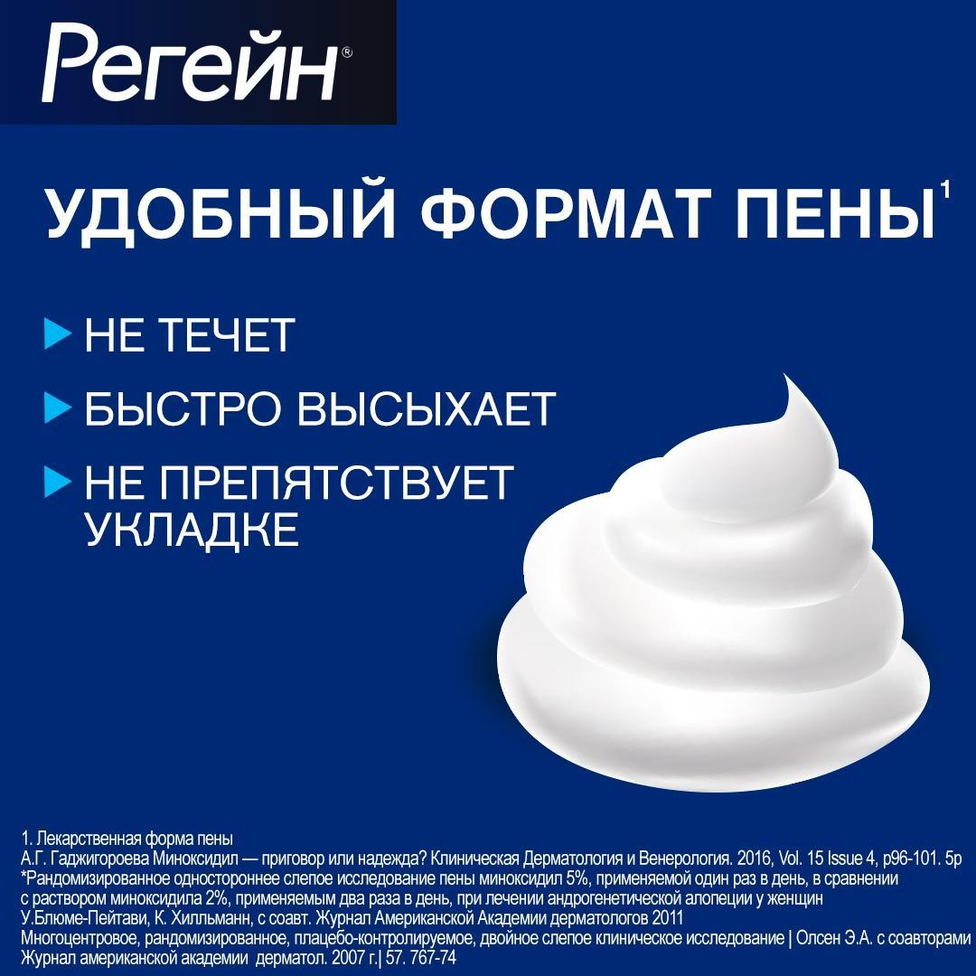 Регейн, пена 5%, 60 г, 3 шт.