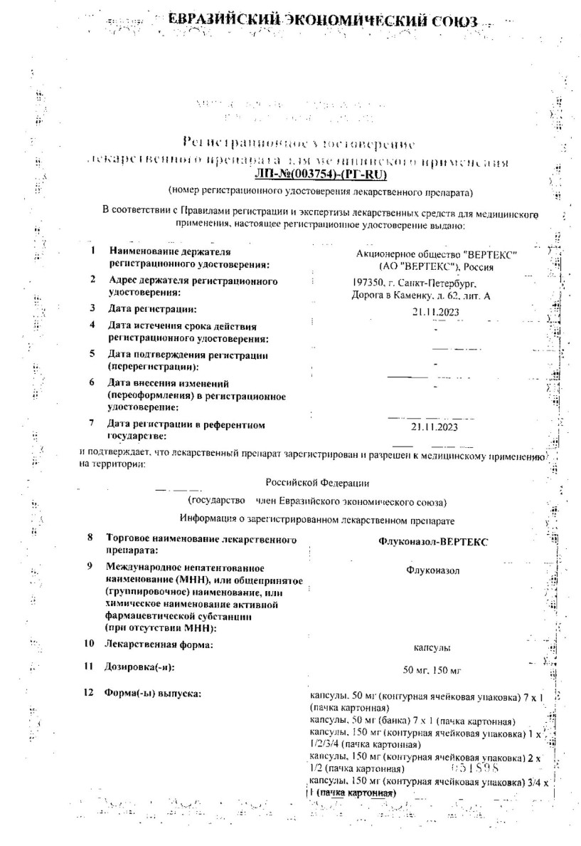 Сертификат на Флуконазол-Вертекс, капсулы 150 мг, 4 шт.