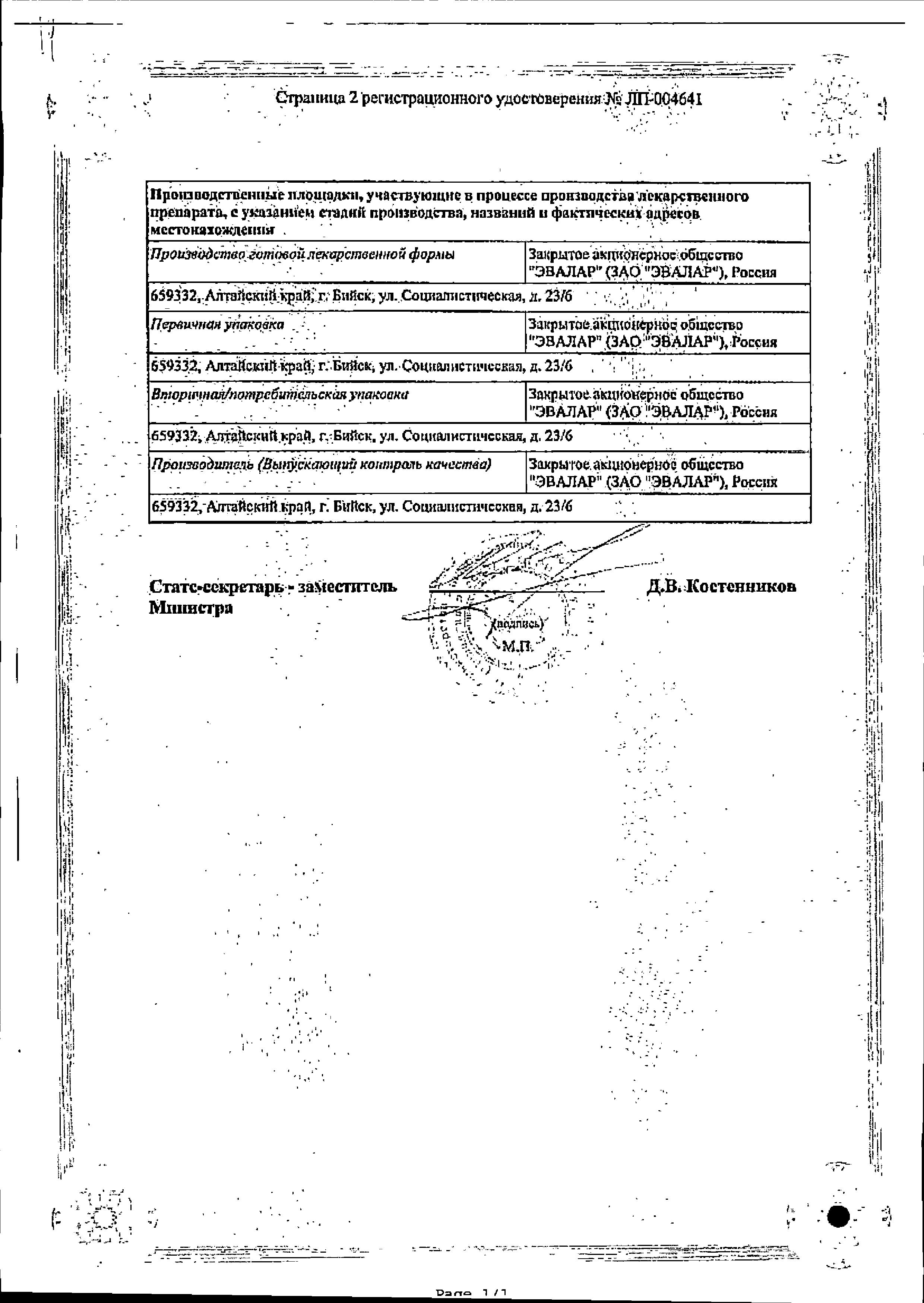 Сертификат на Орвис