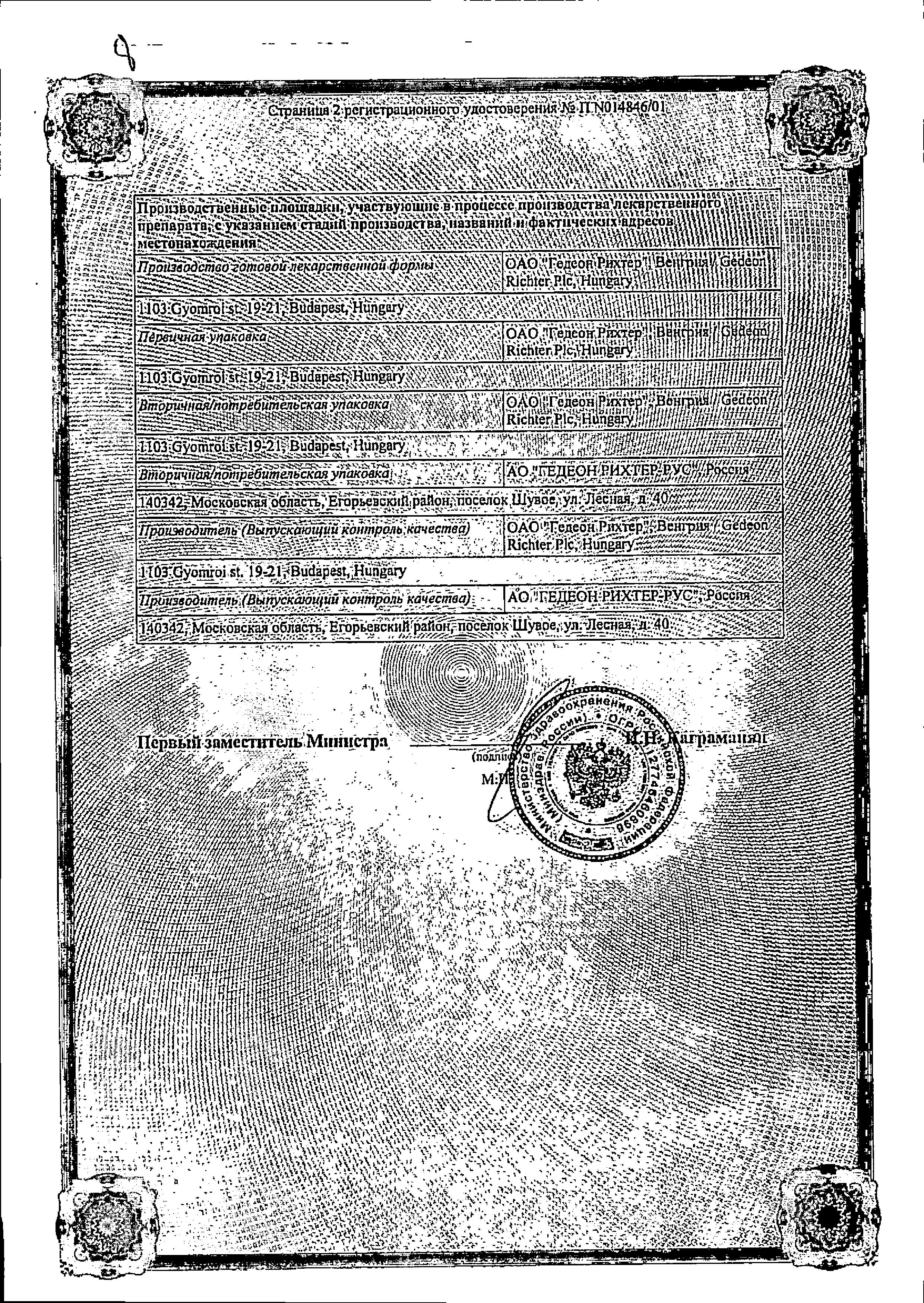 Сертификат на Мидокалм