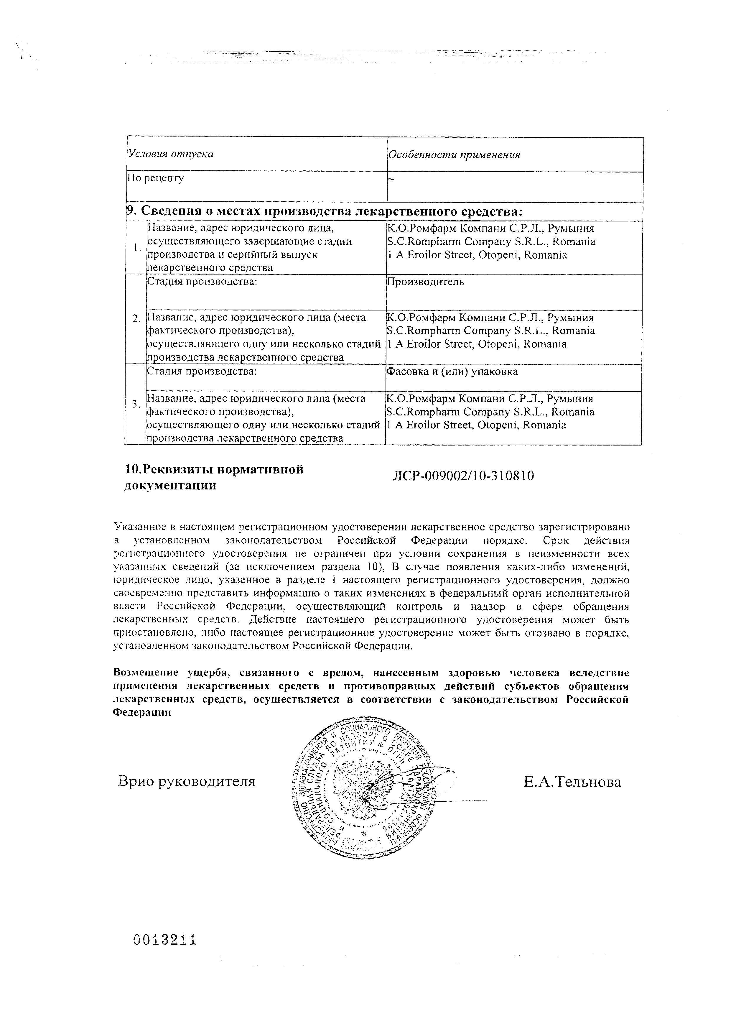 Сертификат на Дилтиазем