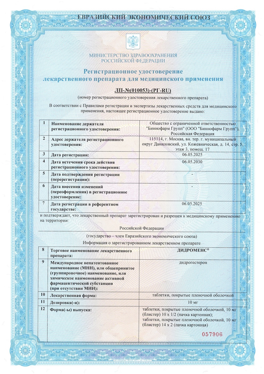 Сертификат на Дидроменс