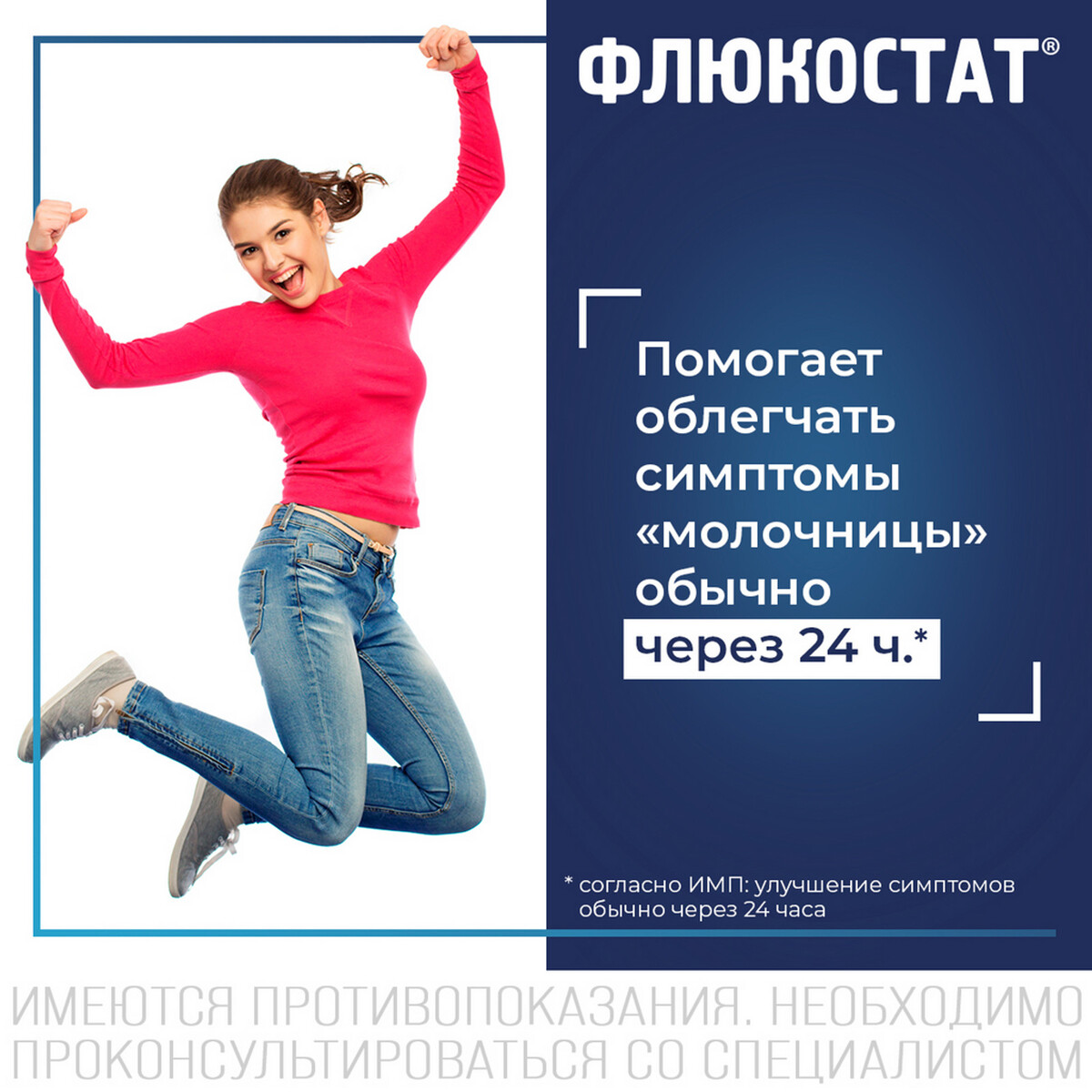 Упаковка препарата Флюкостат, капсула 150 мг, 1 шт.