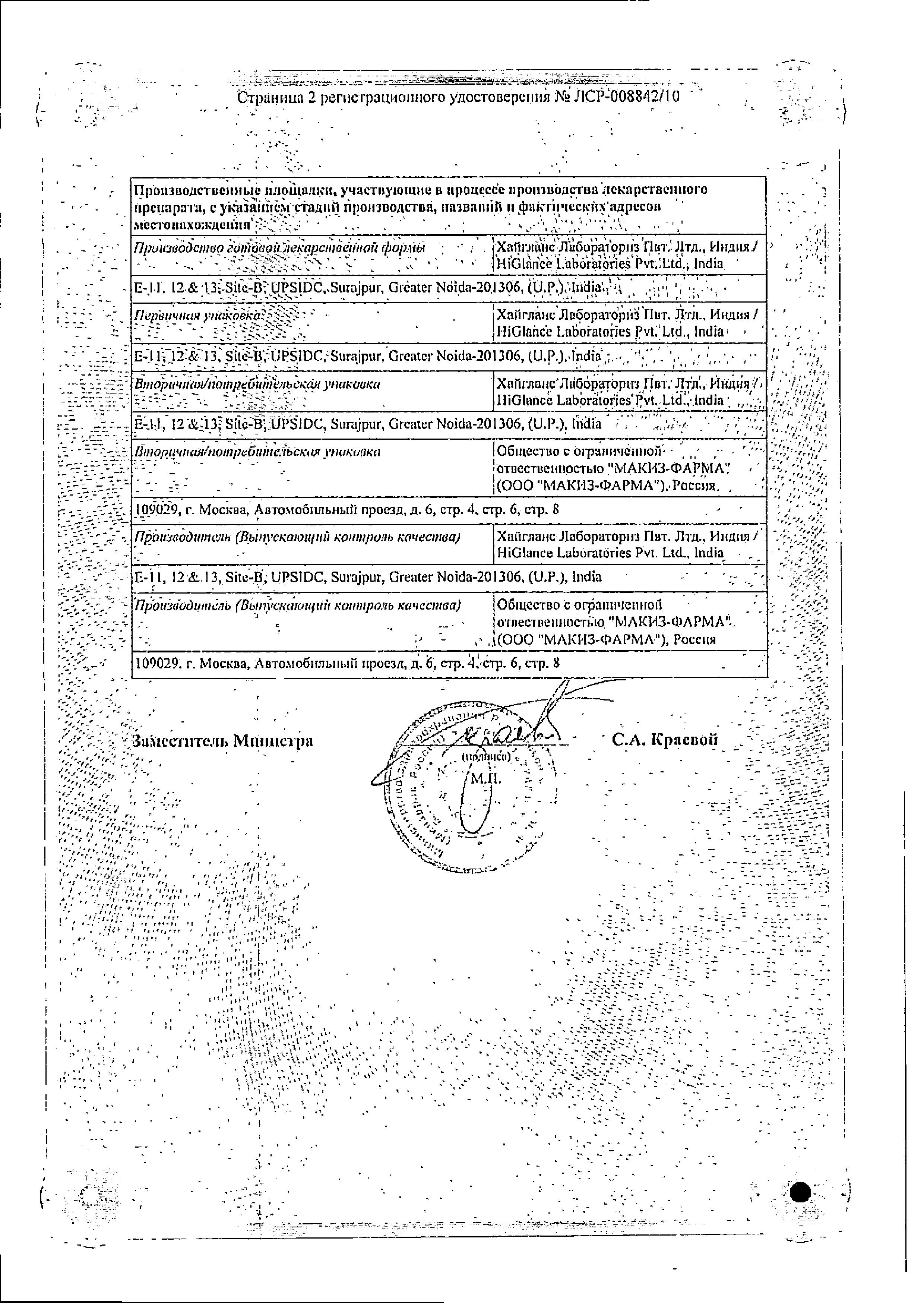 Сертификат на Хайлефлокс