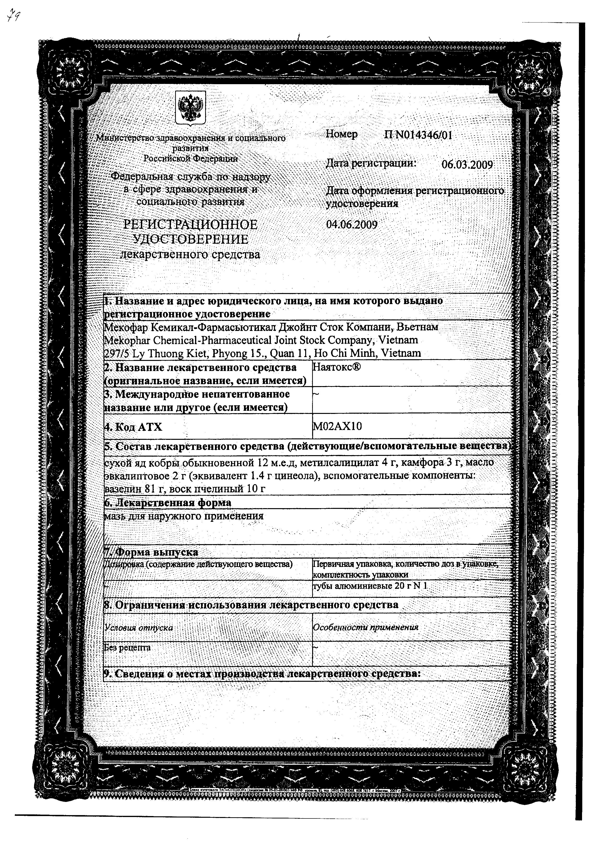 Сертификат на Наятокс