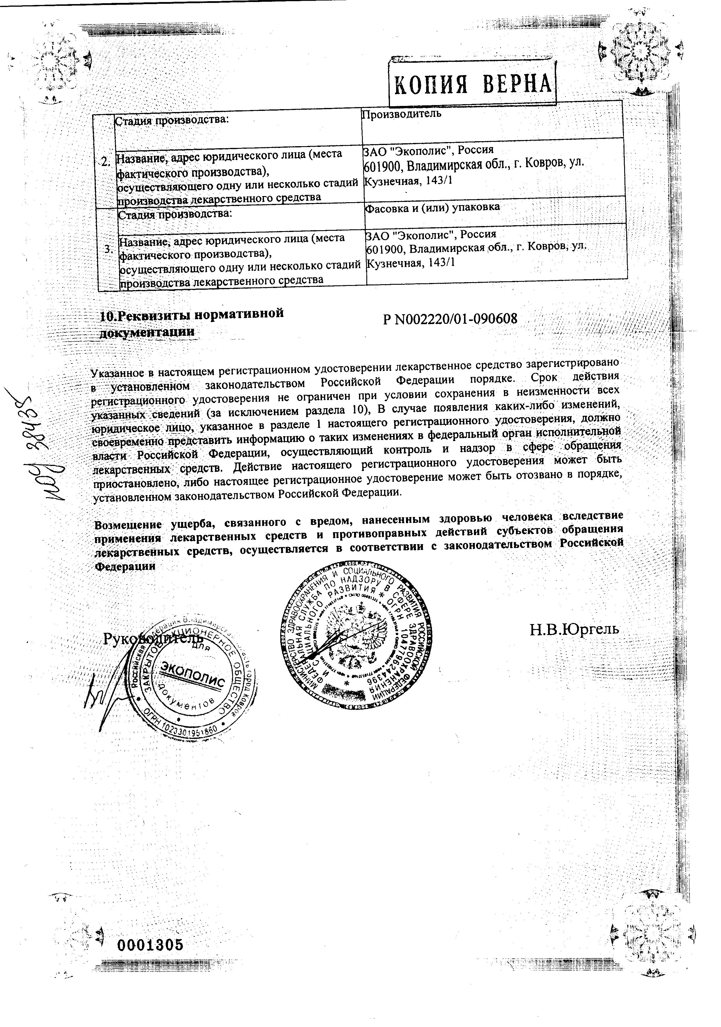 Сертификат на Бифидумбактерин