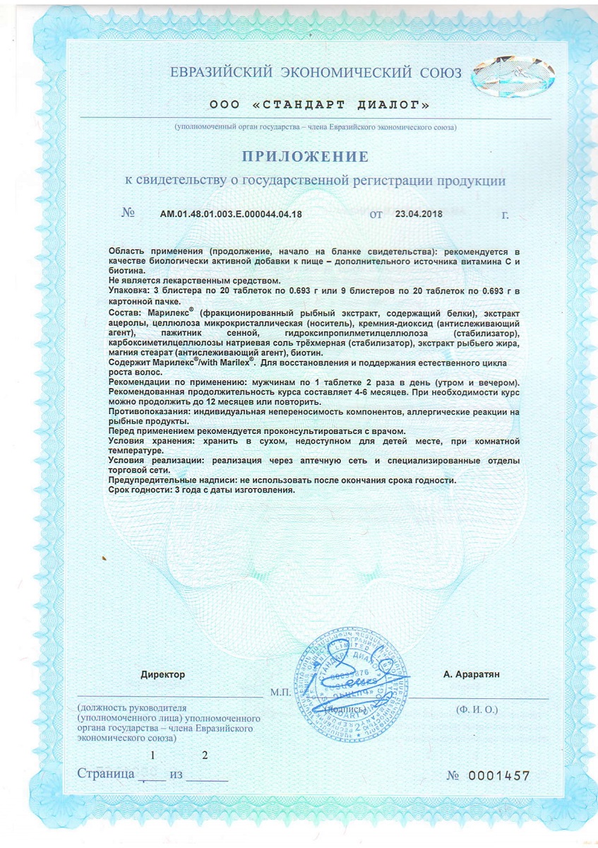 Сертификат на Нуркрин