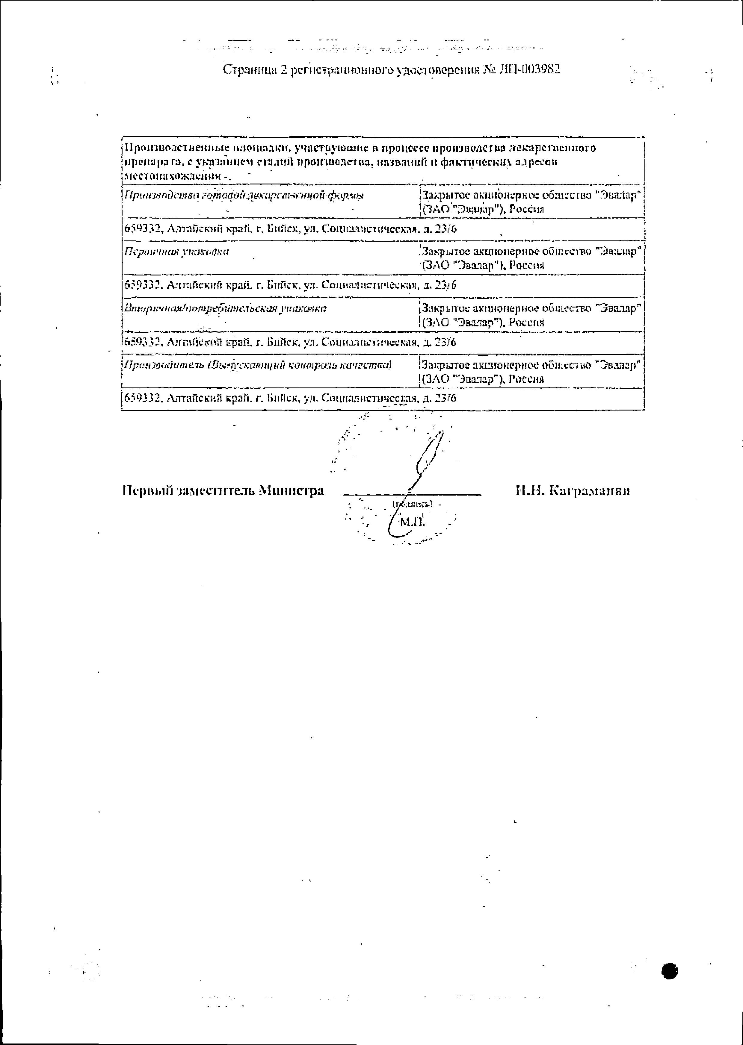 Сертификат на Ци-Клим