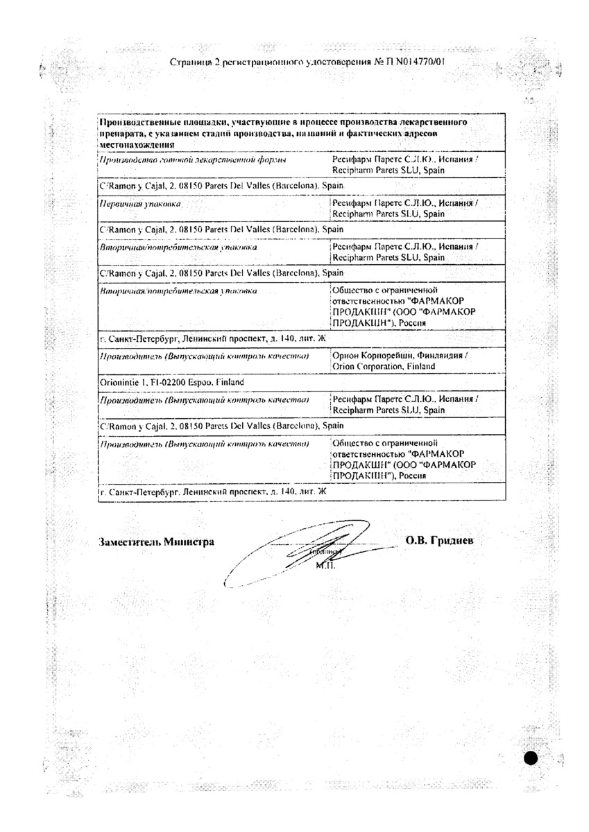 Сертификат на Регидрон