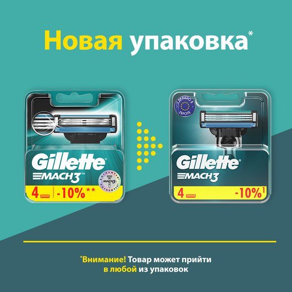 Gillette Mach3, сменные кассеты, 4 шт.