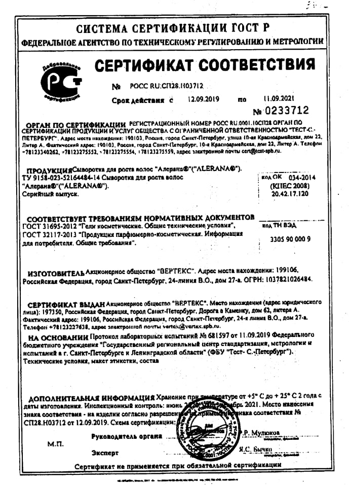 Сертификат на Алерана, сыворотка для роста волос, 100 мл Сертификат на Алерана, сыворотка для роста волос, 100 мл