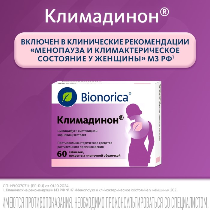 Упаковка препарата Климадинон, таблетки в пленочной оболочке, 60 шт.