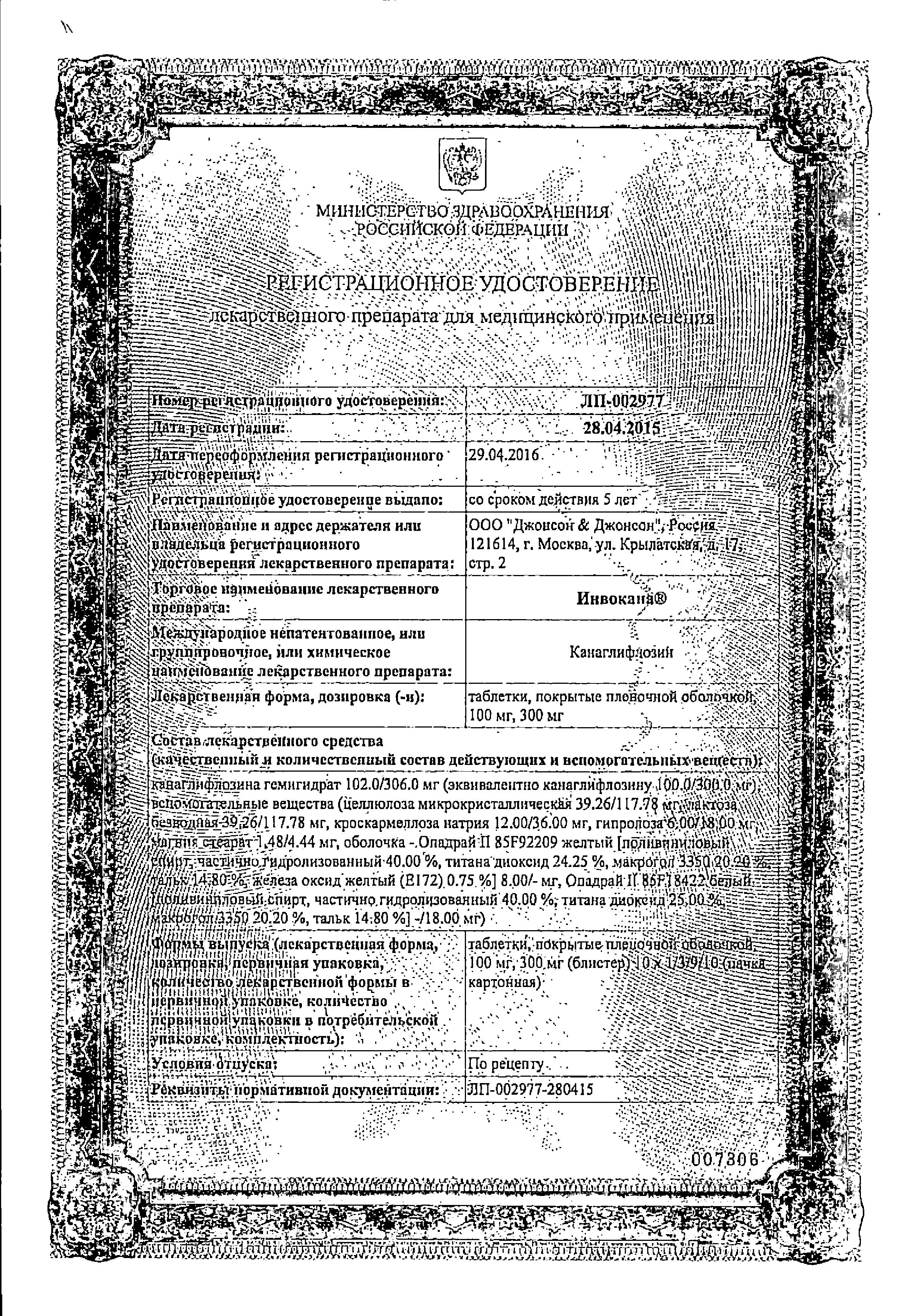 Сертификат на Инвокана