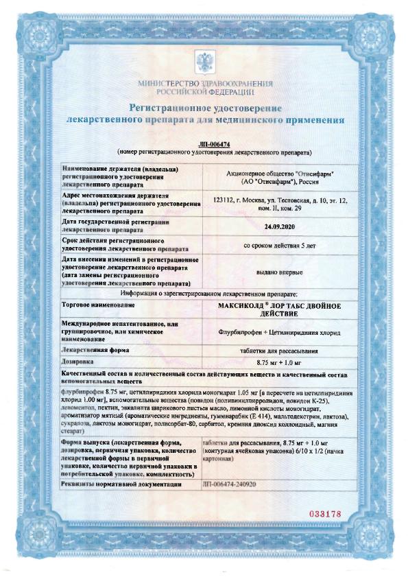 Сертификат на Максиколд