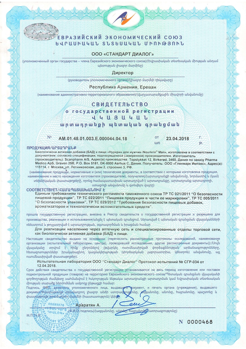 Сертификат на Нуркрин