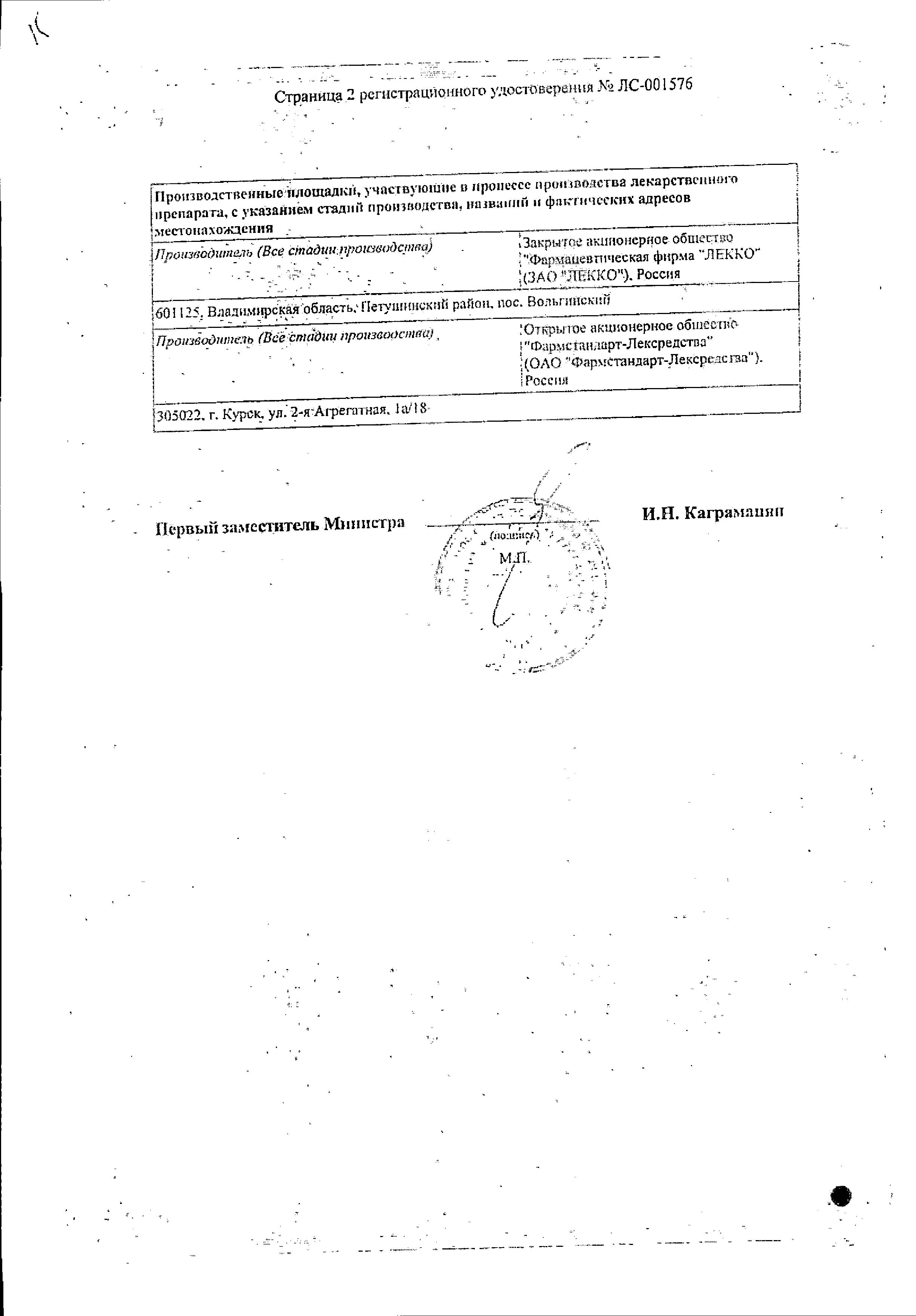 Сертификат на Конвалис