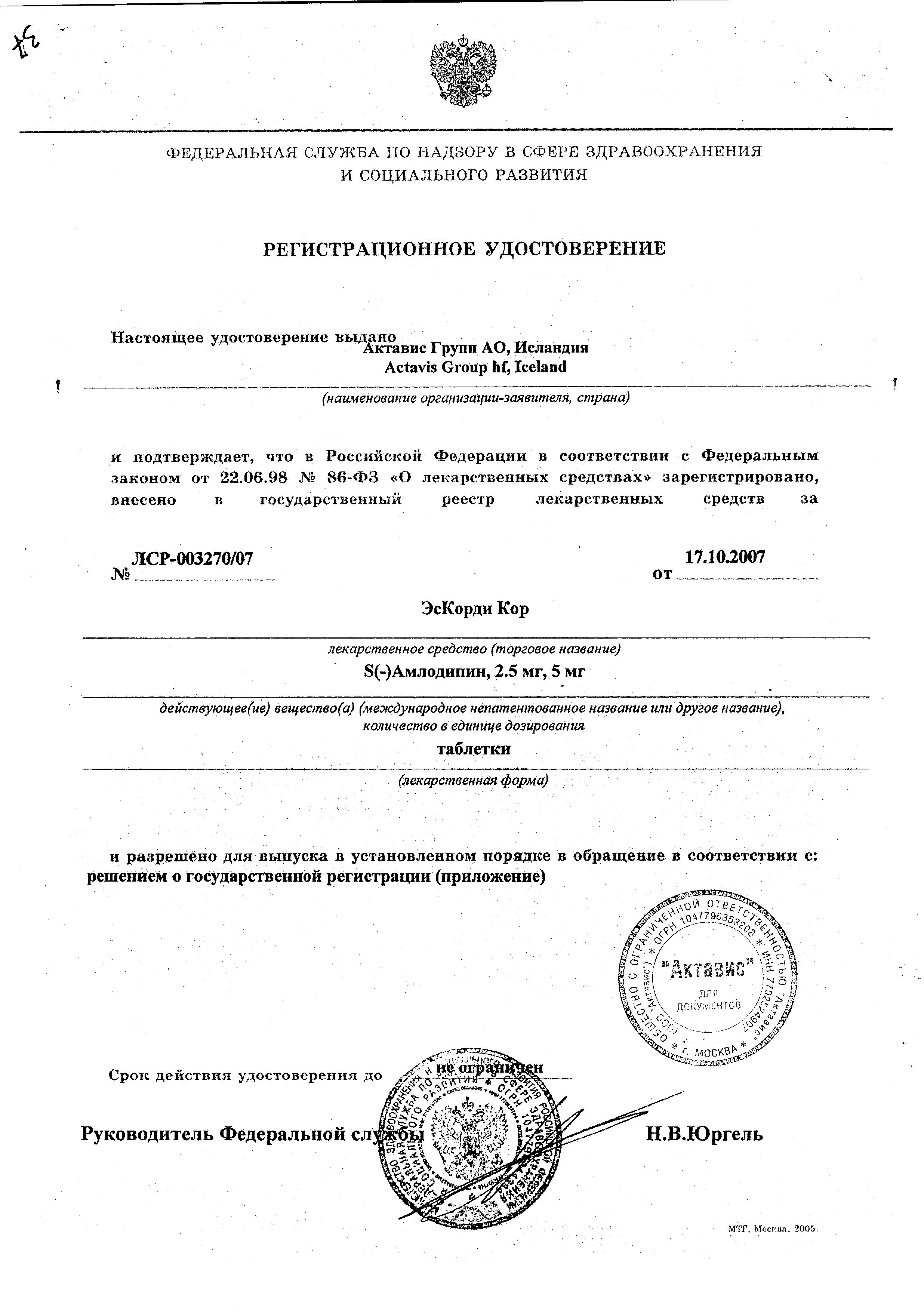 Сертификат на ЭсКорди Кор