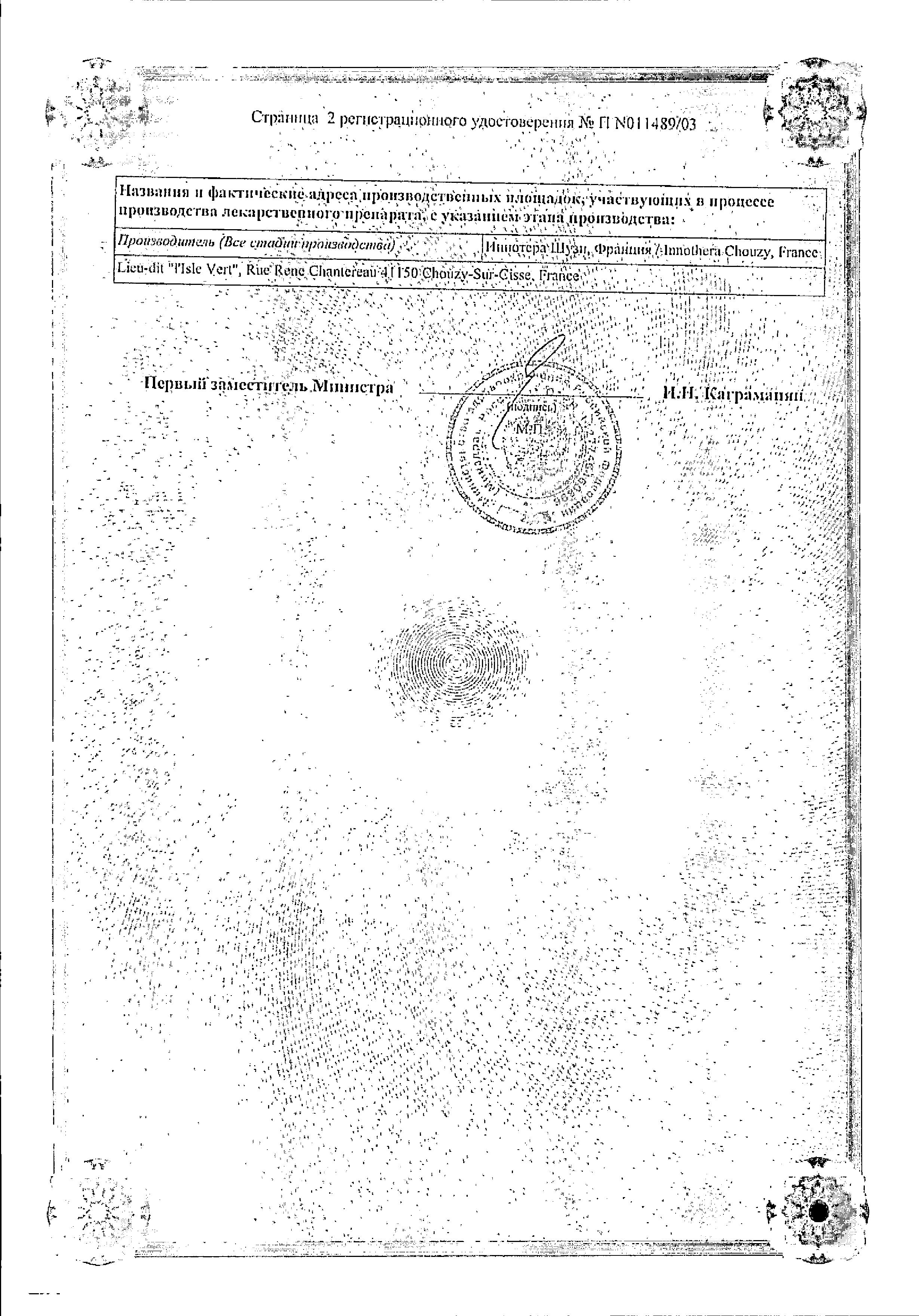 Сертификат на Фарматекс