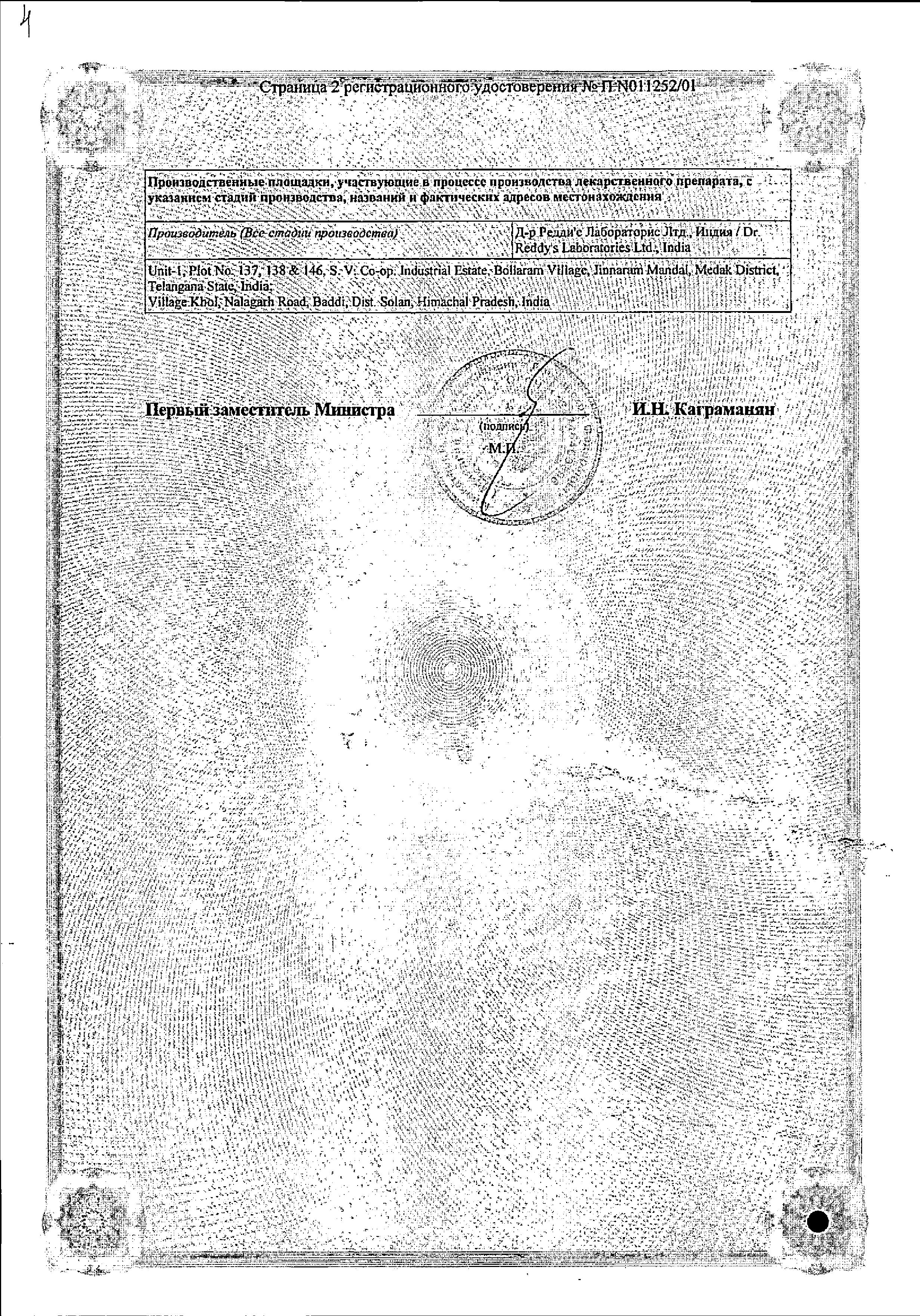 Сертификат на Ибуклин