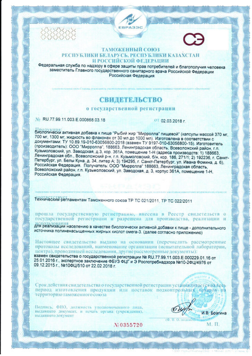 Сертификат на Мирролла