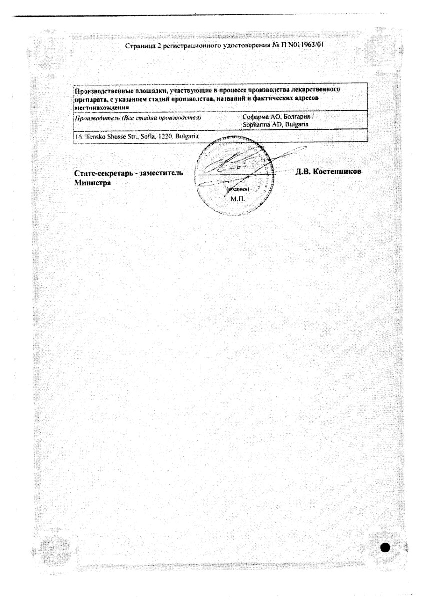 Сертификат на Индометацин