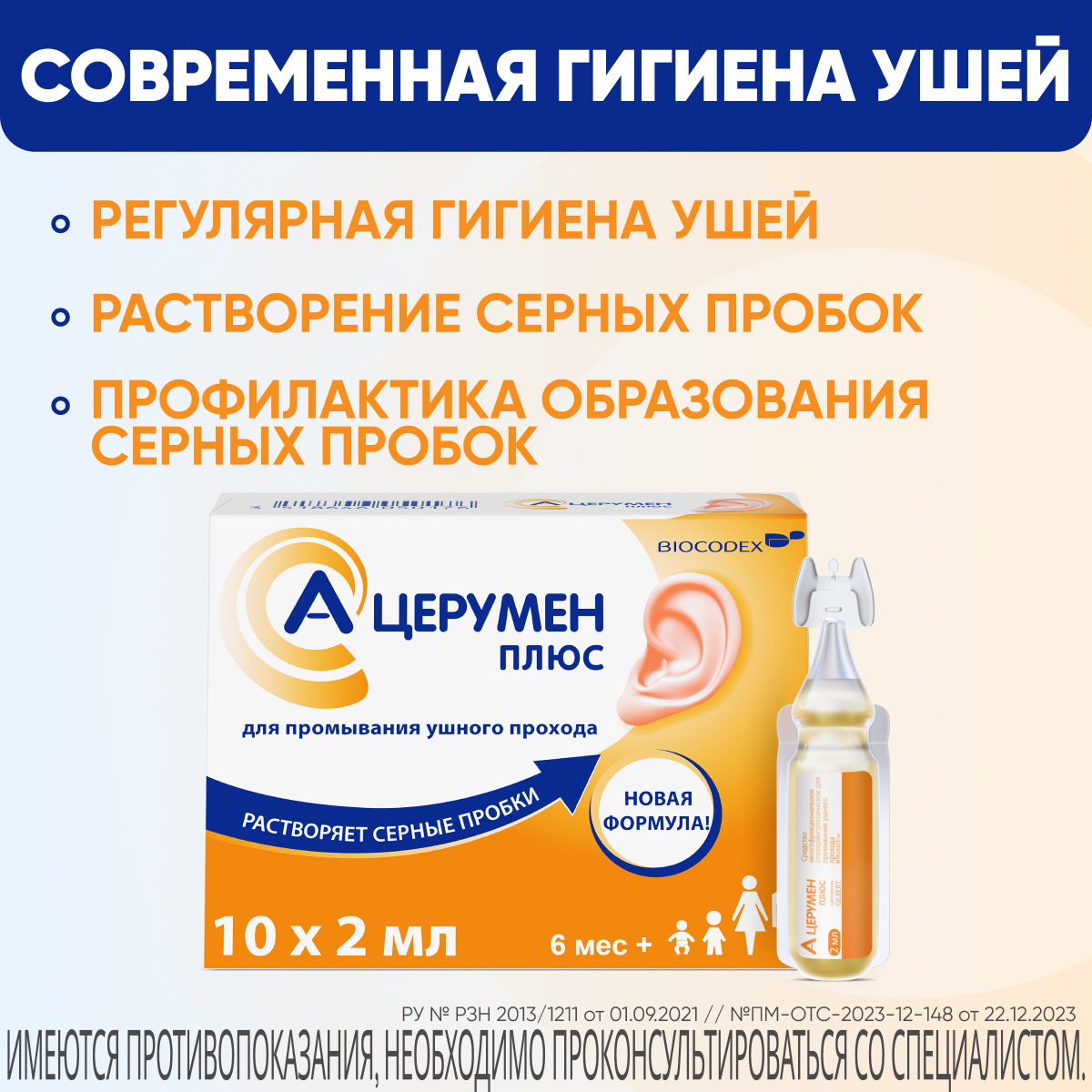 Упаковка препарата А-Церумен Плюс, капли ушные, 2 мл, 10 шт.