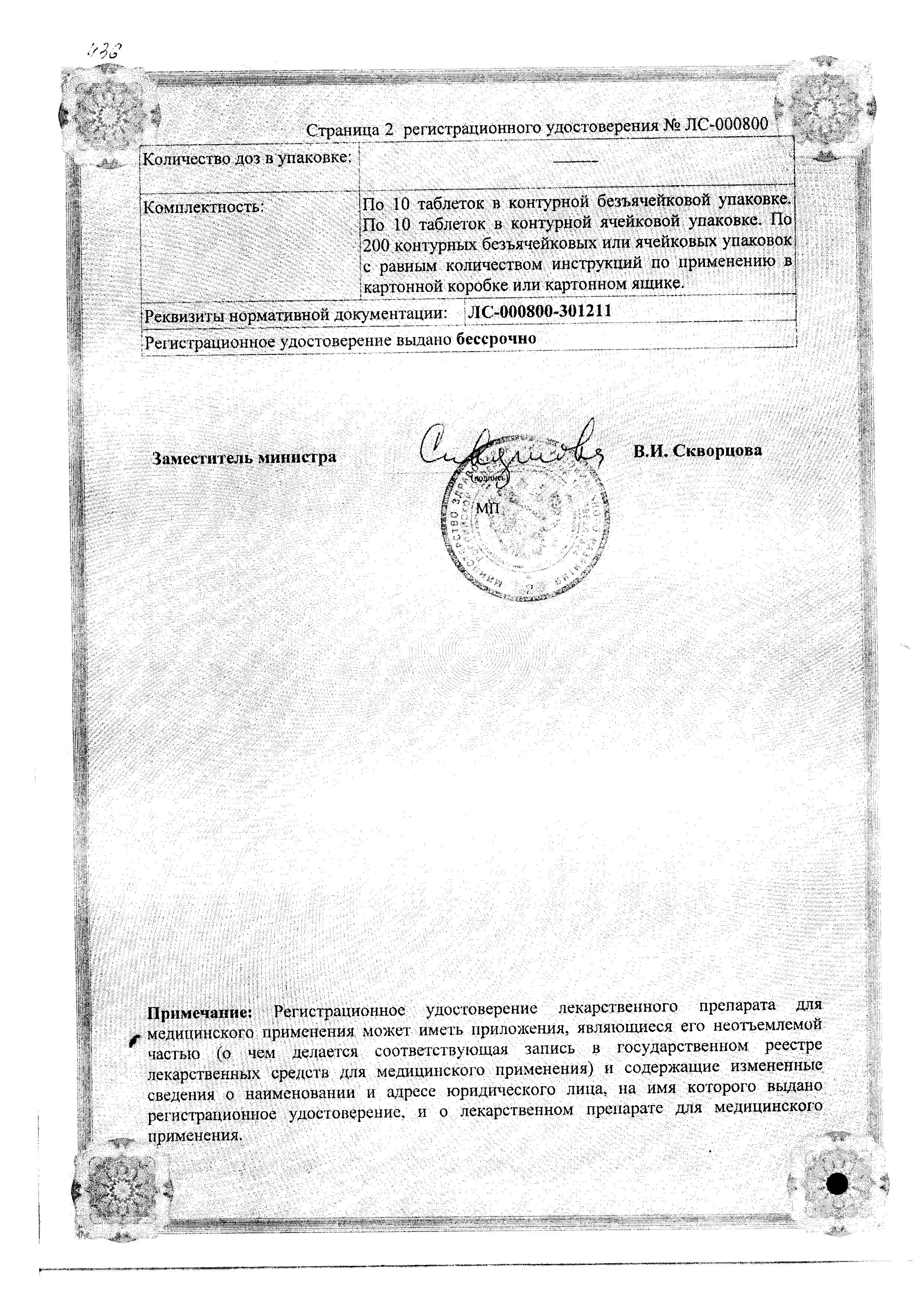 Сертификат на Мукалтин