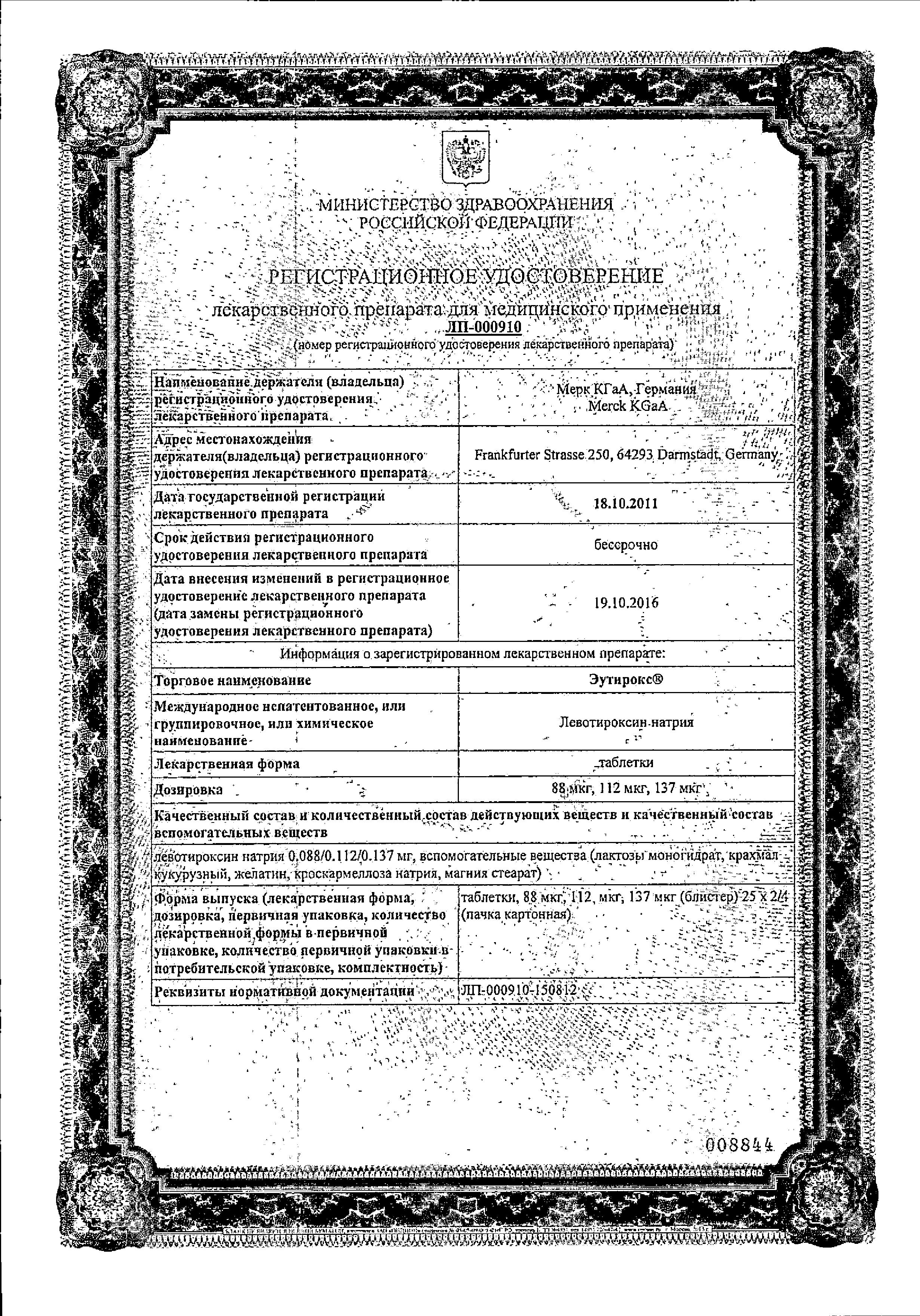 Сертификат на Эутирокс