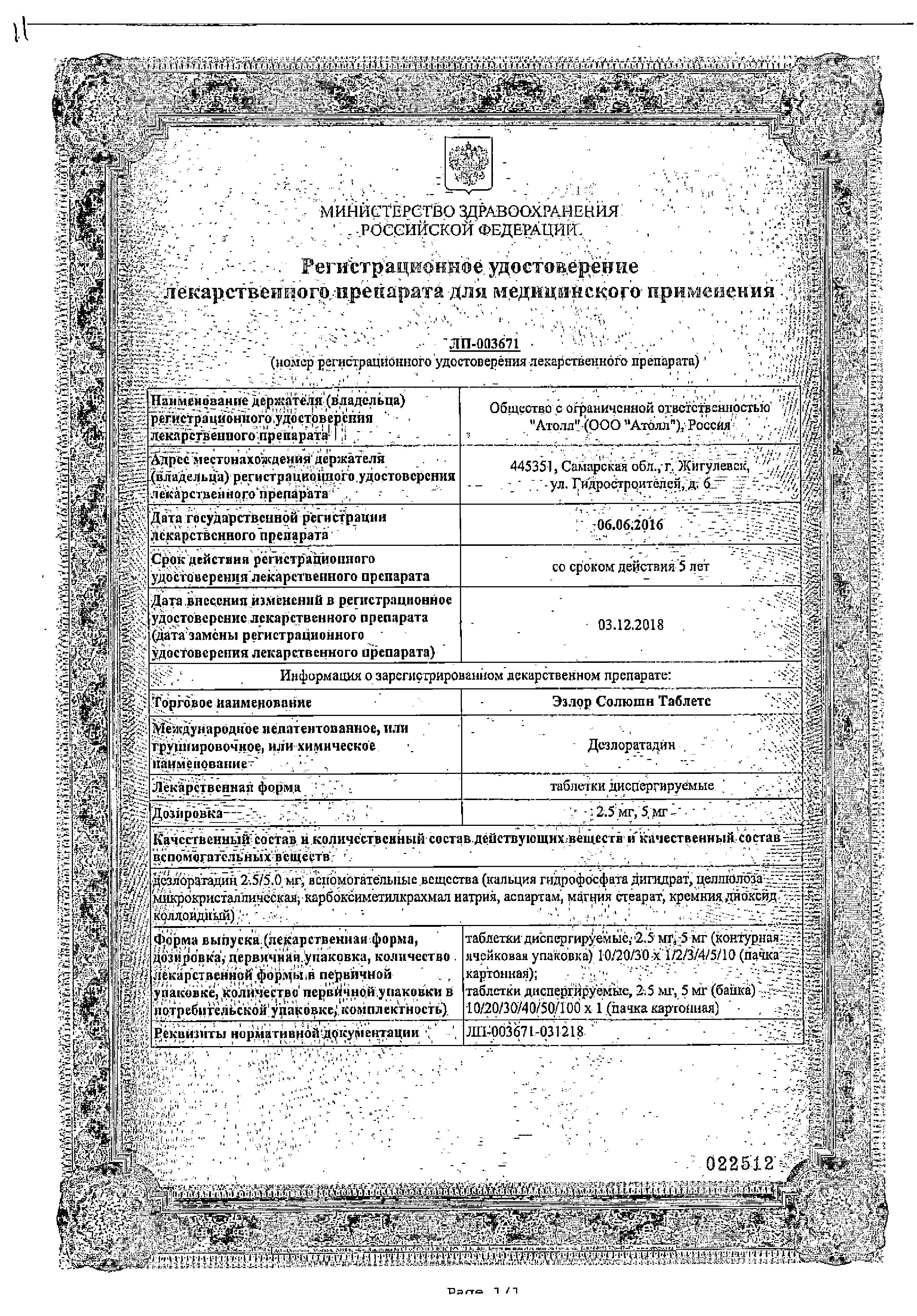 Сертификат на Эзлор