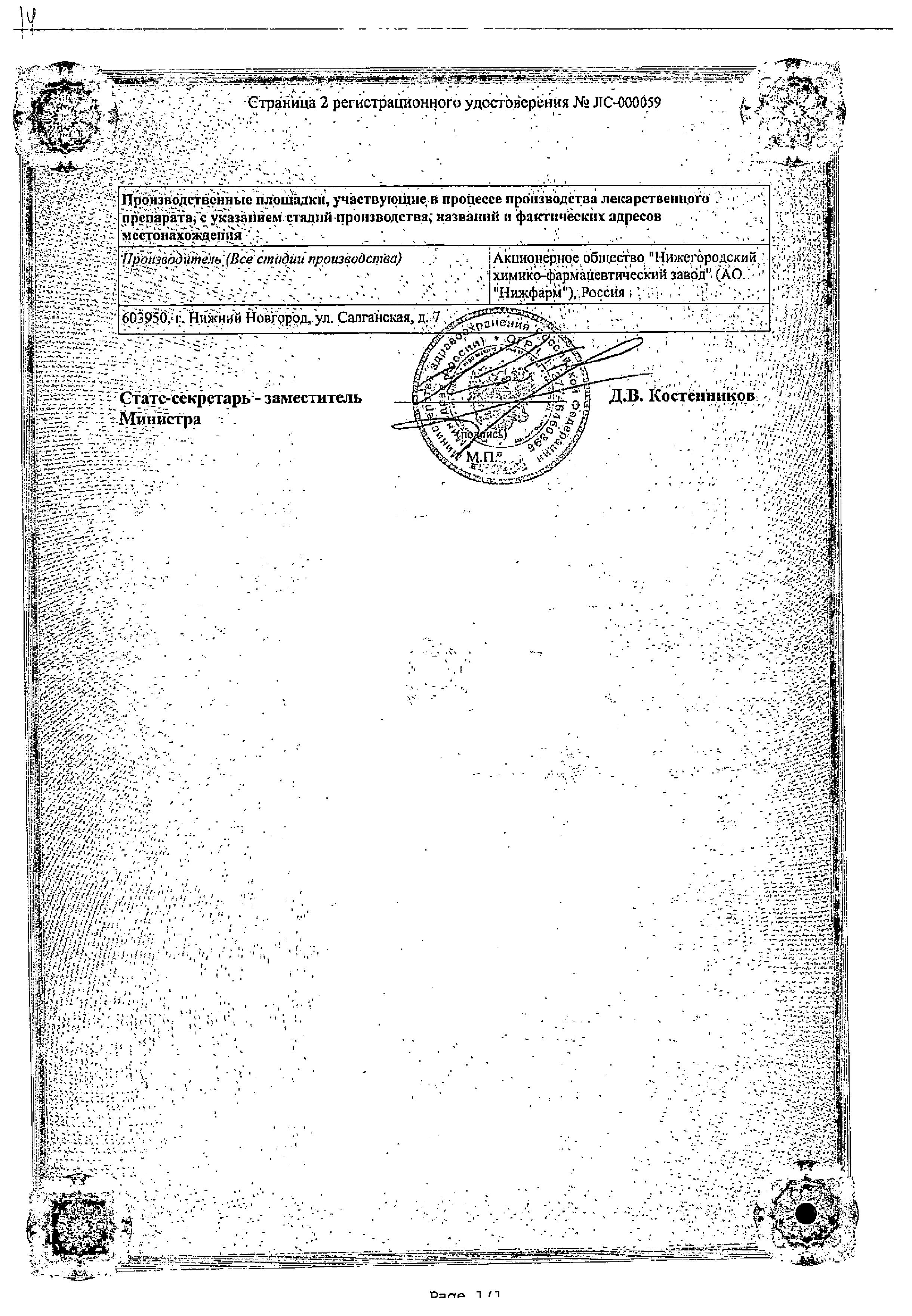 Сертификат на Глицерин