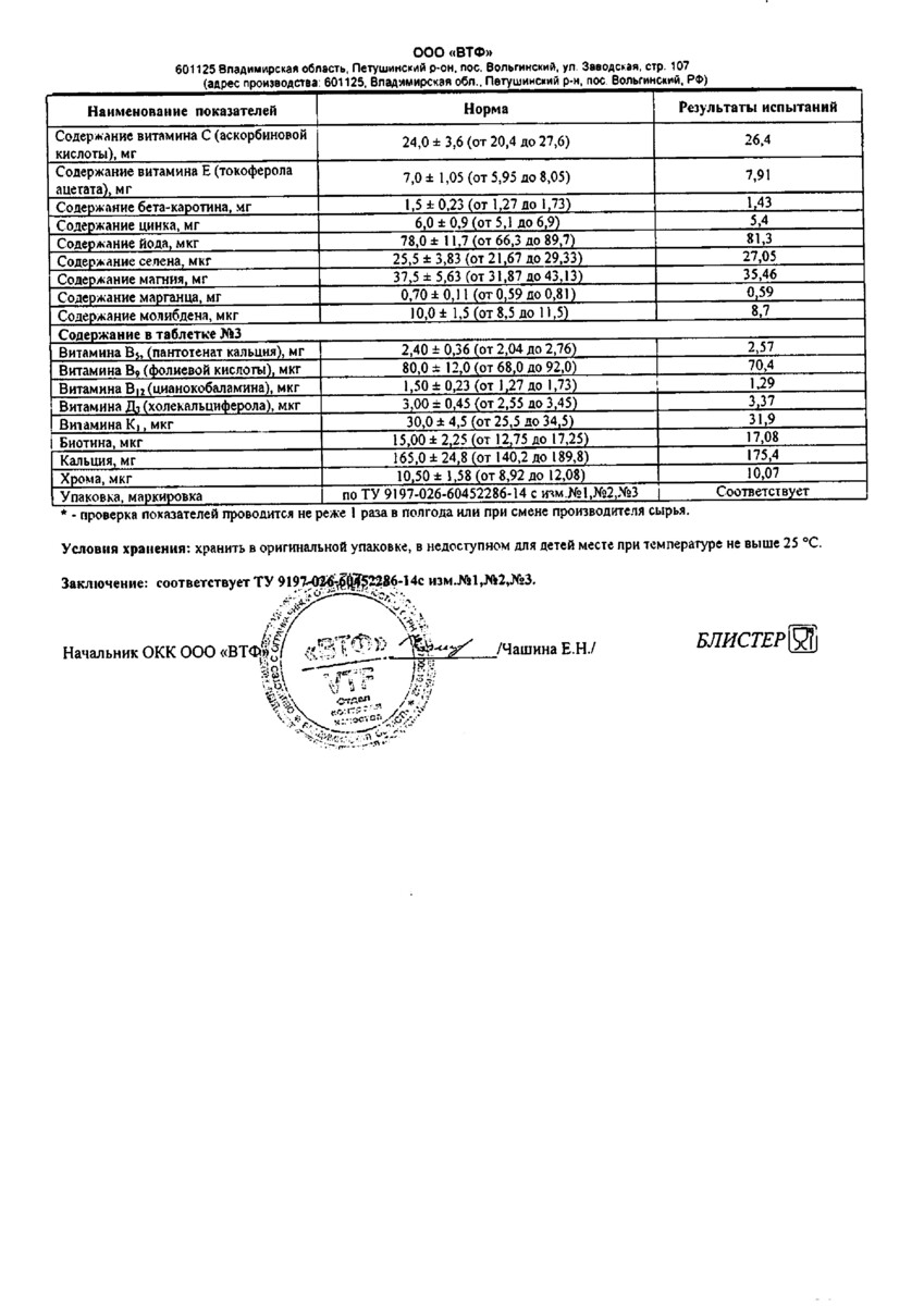 Сертификат на Алфавит Школьник, таблетки жевательные, 60 шт.