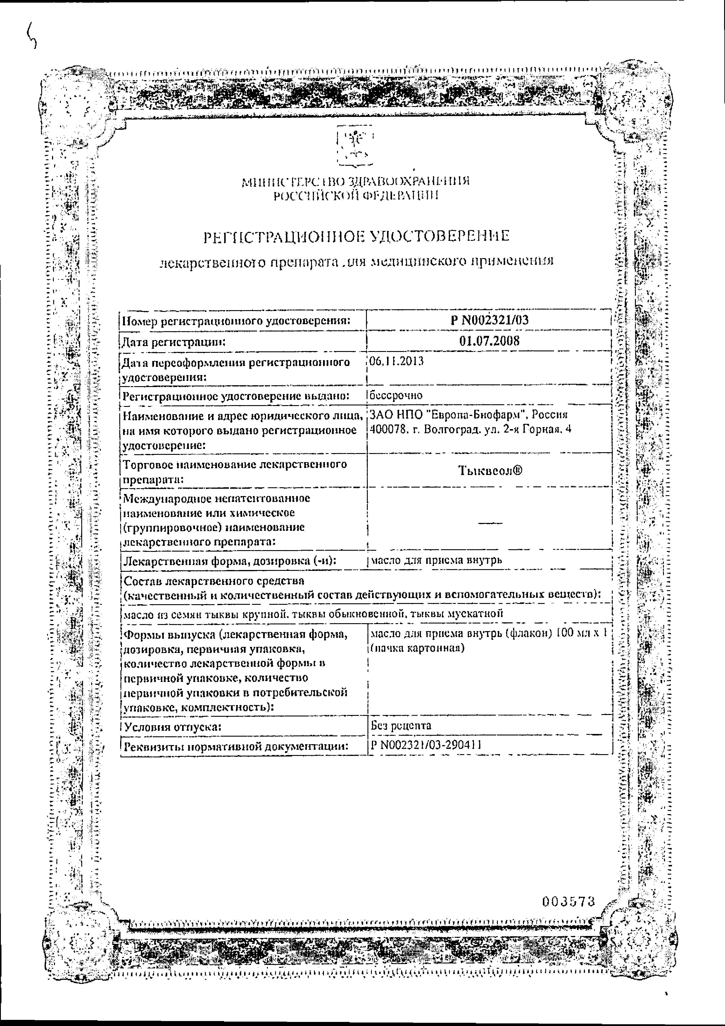 Сертификат на 