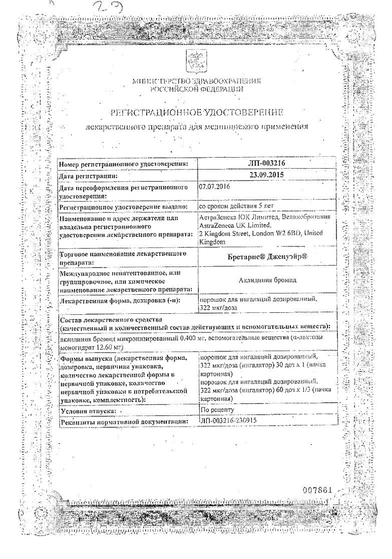 Сертификат на Бретарис Джениуэйр