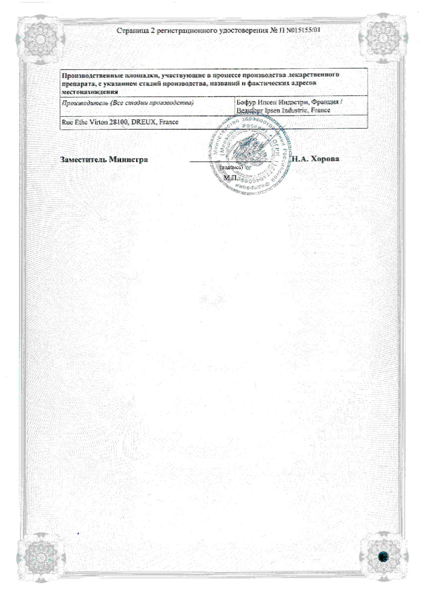 Сертификат на Смекта