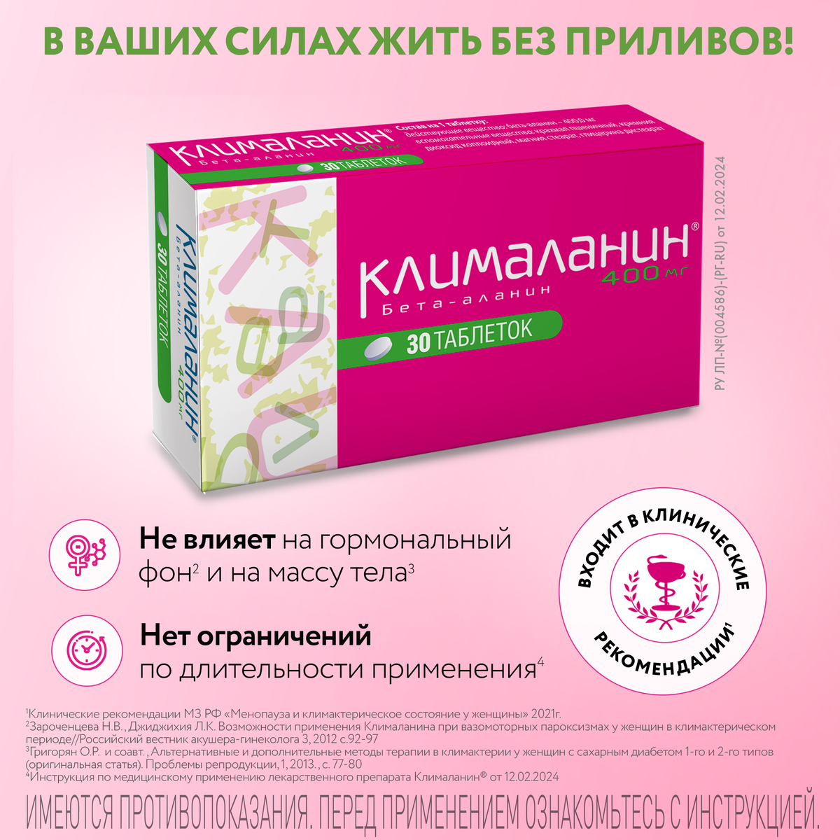 Упаковка препарата Клималанин, таблетки 400 мг, 30 шт.