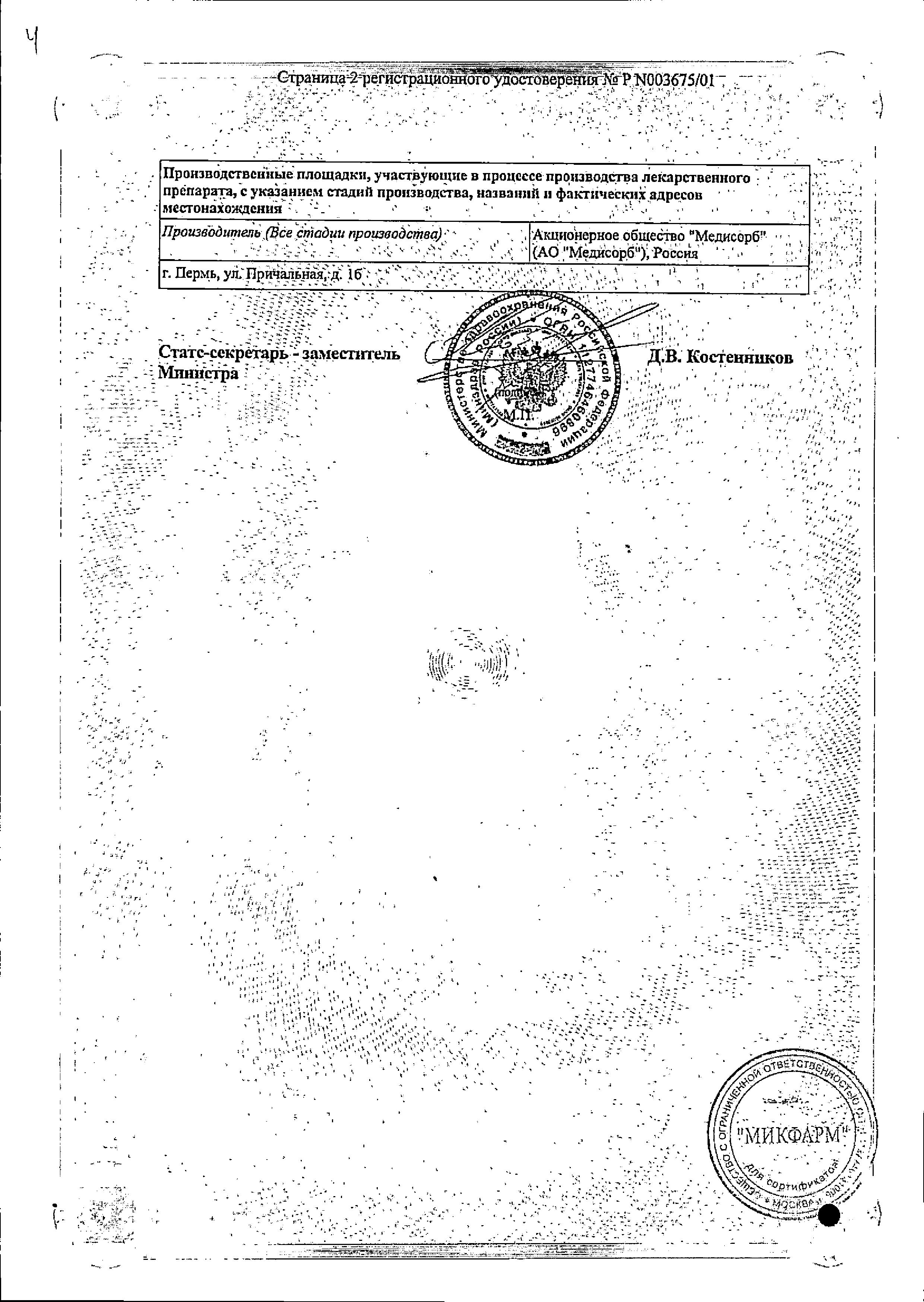 Сертификат на Нитроглицерин