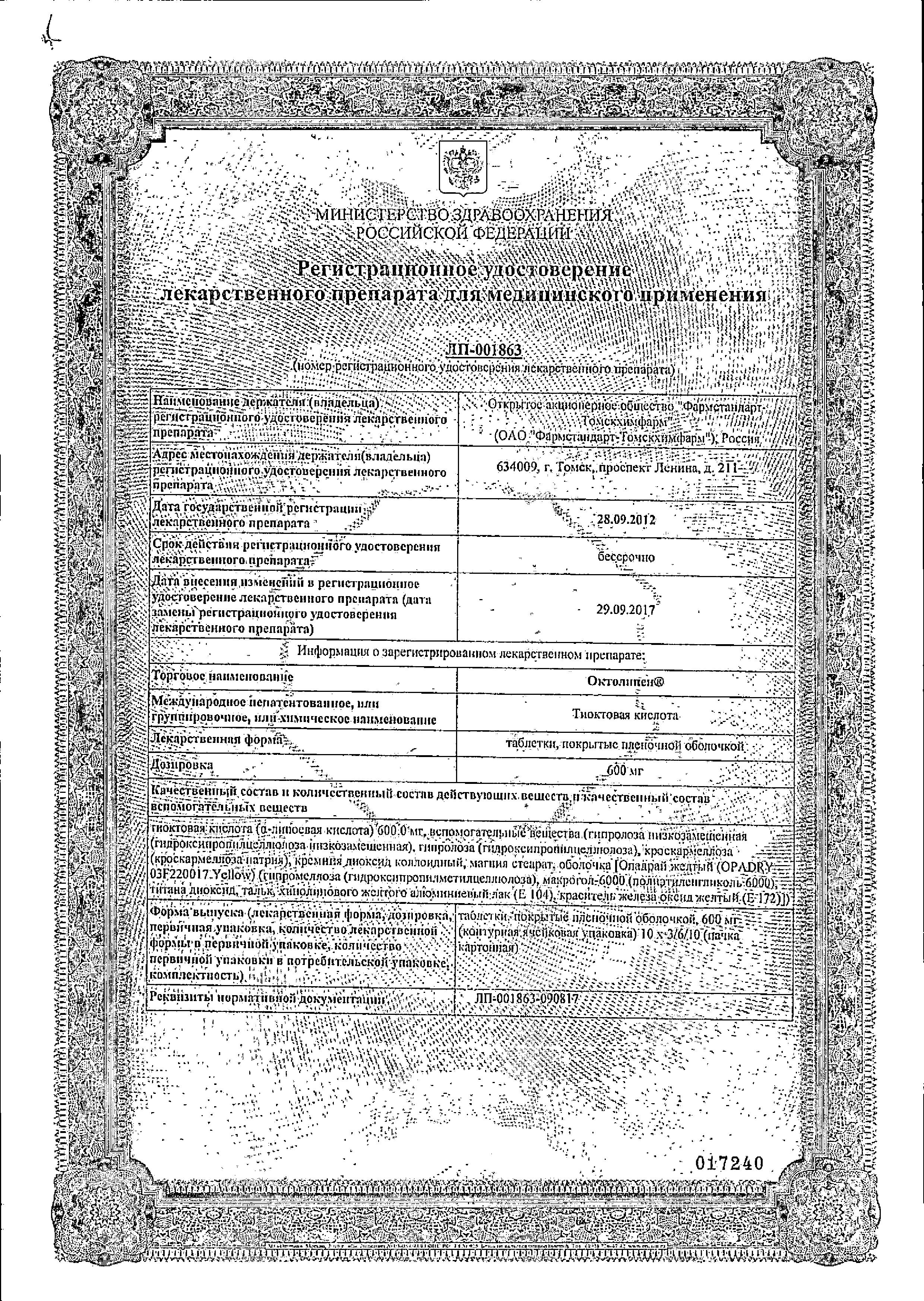 Сертификат на Октолипен