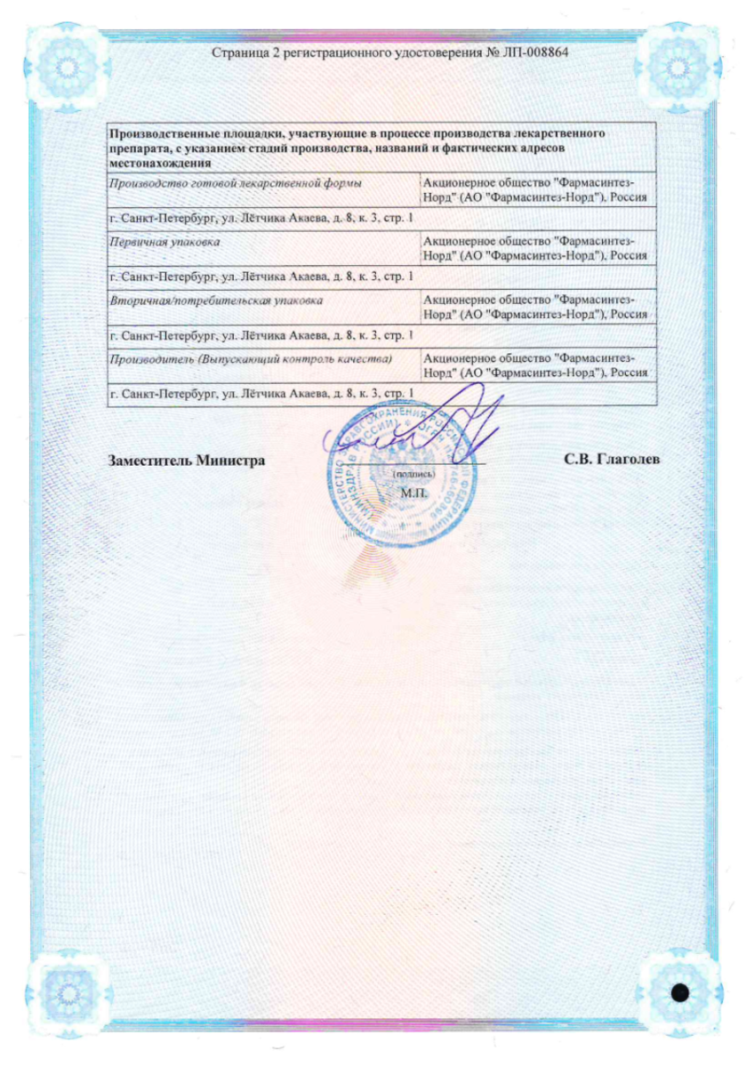 Сертификат на Семуглин