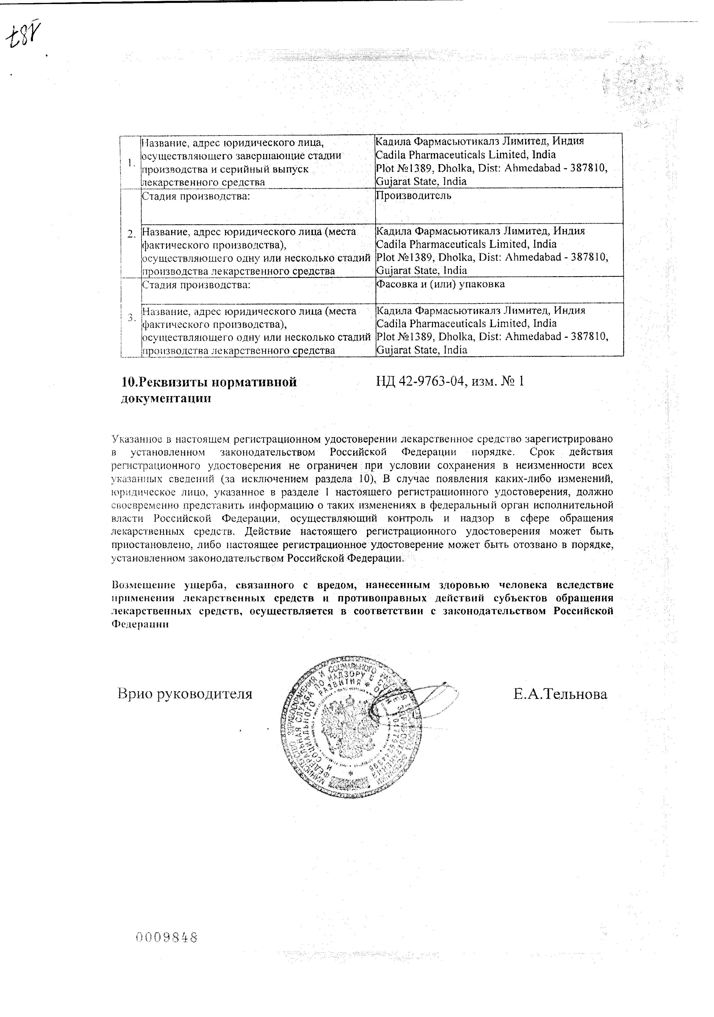 Сертификат на Ацилок