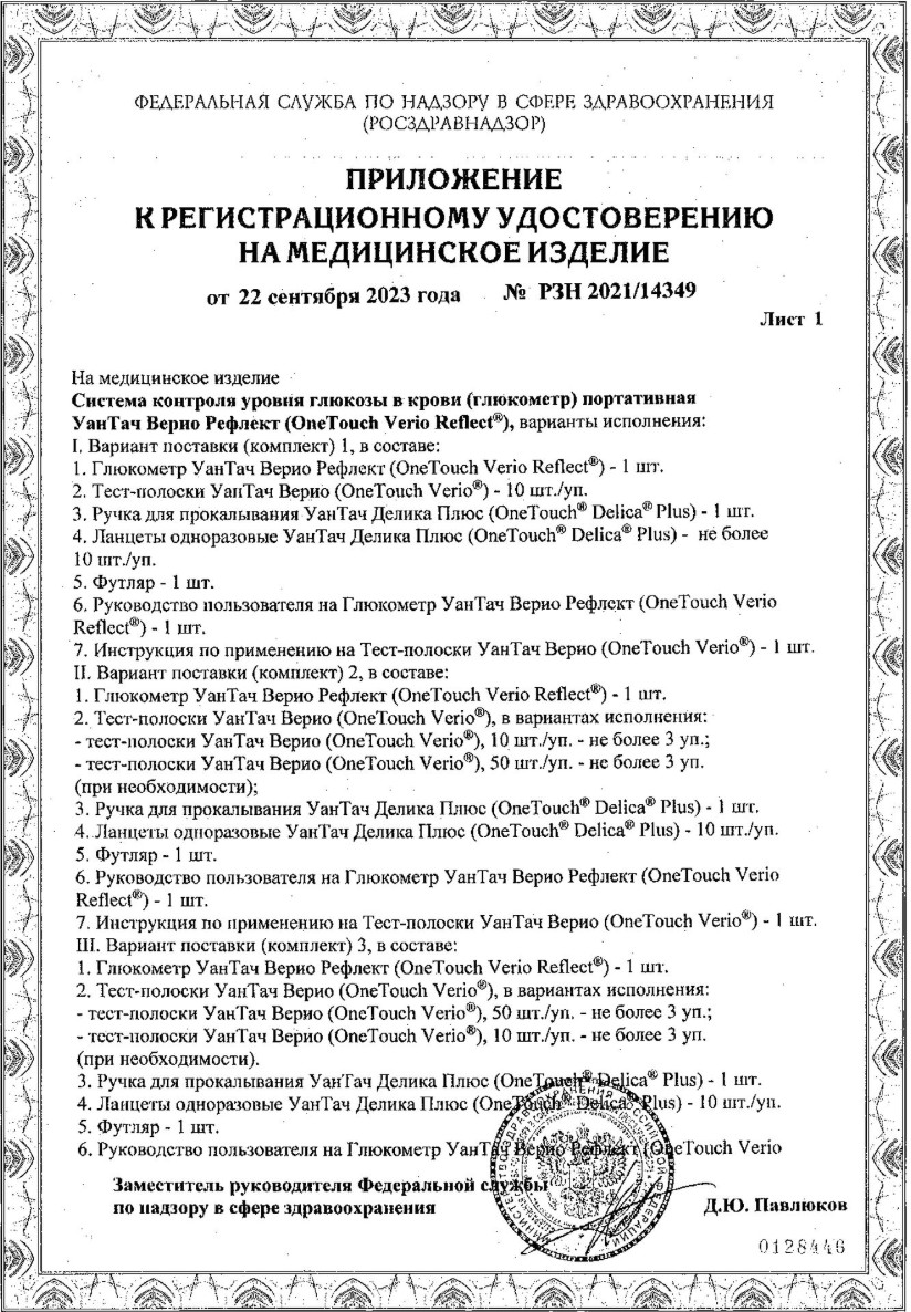 Сертификат на One Touch