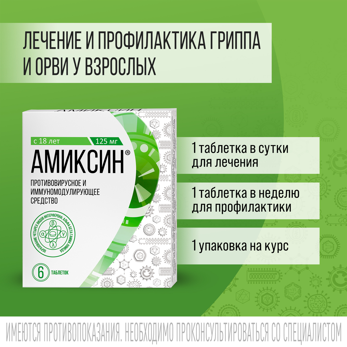 Упаковка препарата Амиксин, таблетки покрыт. плен. об. 125 мг,  6 шт.