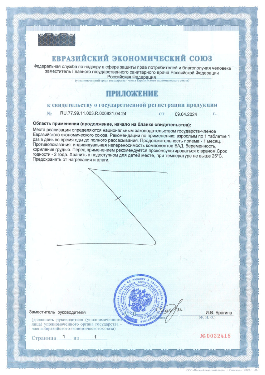 Сертификат на Феминатабс