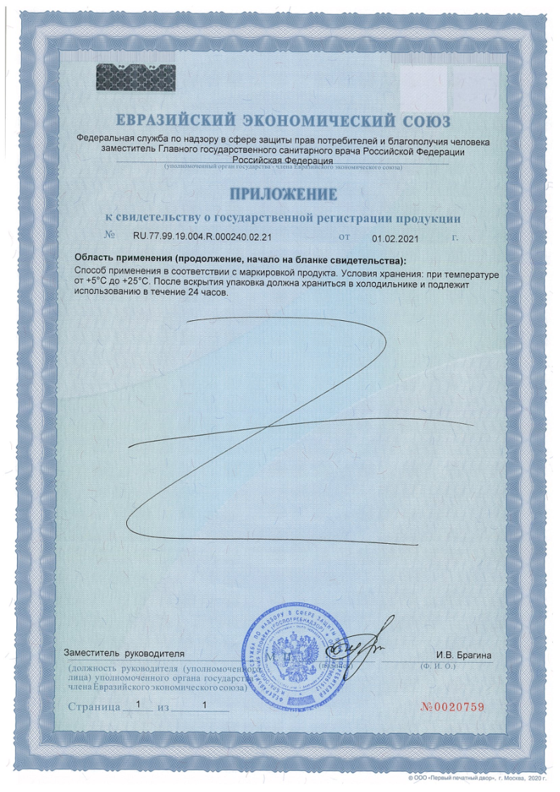 Сертификат на Нутрикомп