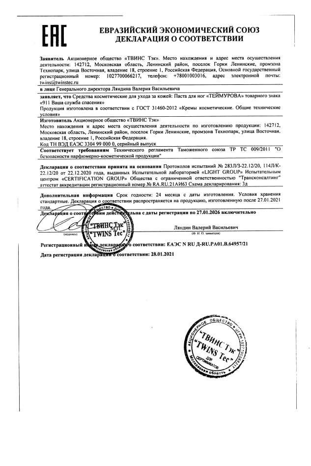 Сертификат на Паста Теймурова