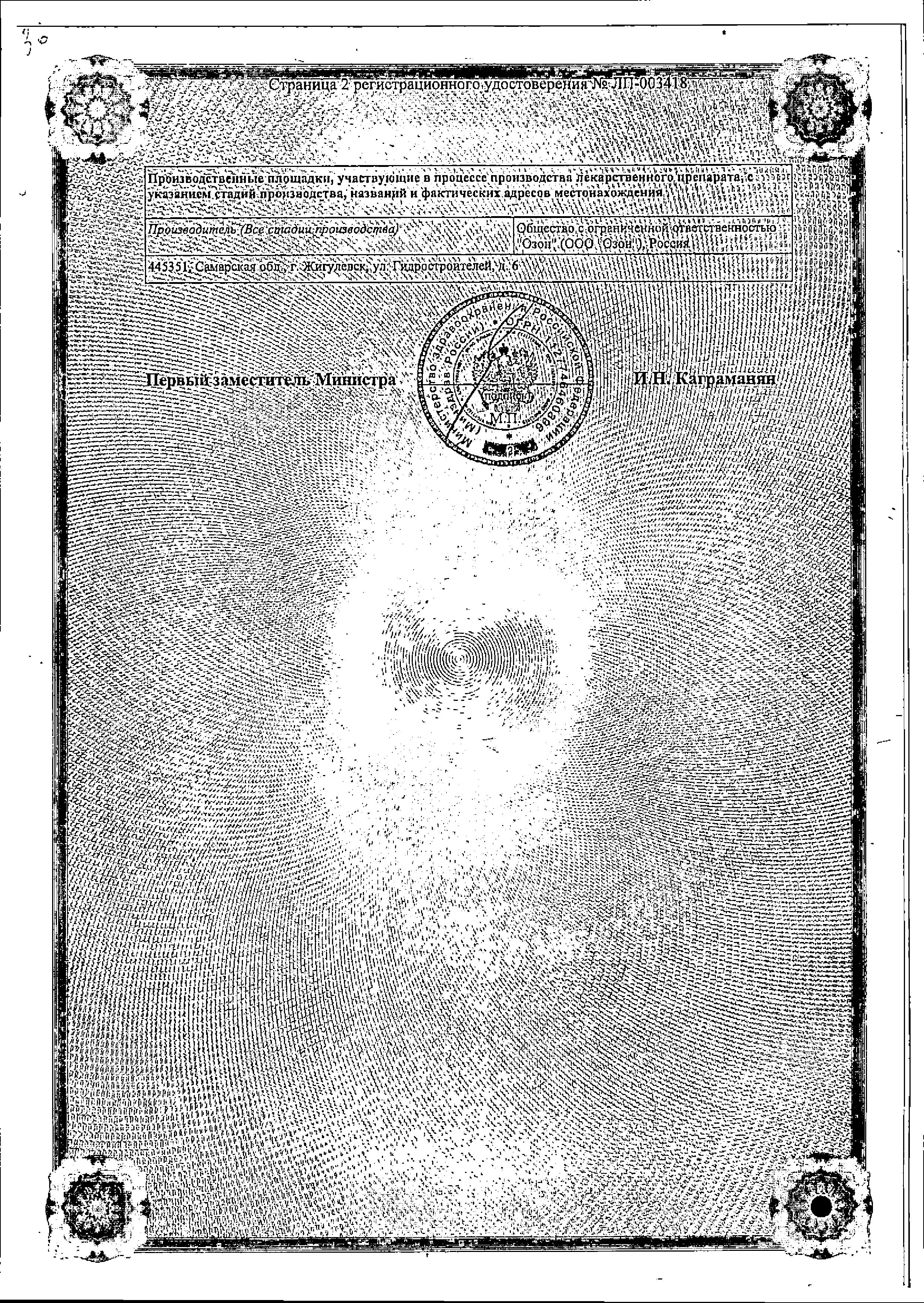 Сертификат на Вилдегра