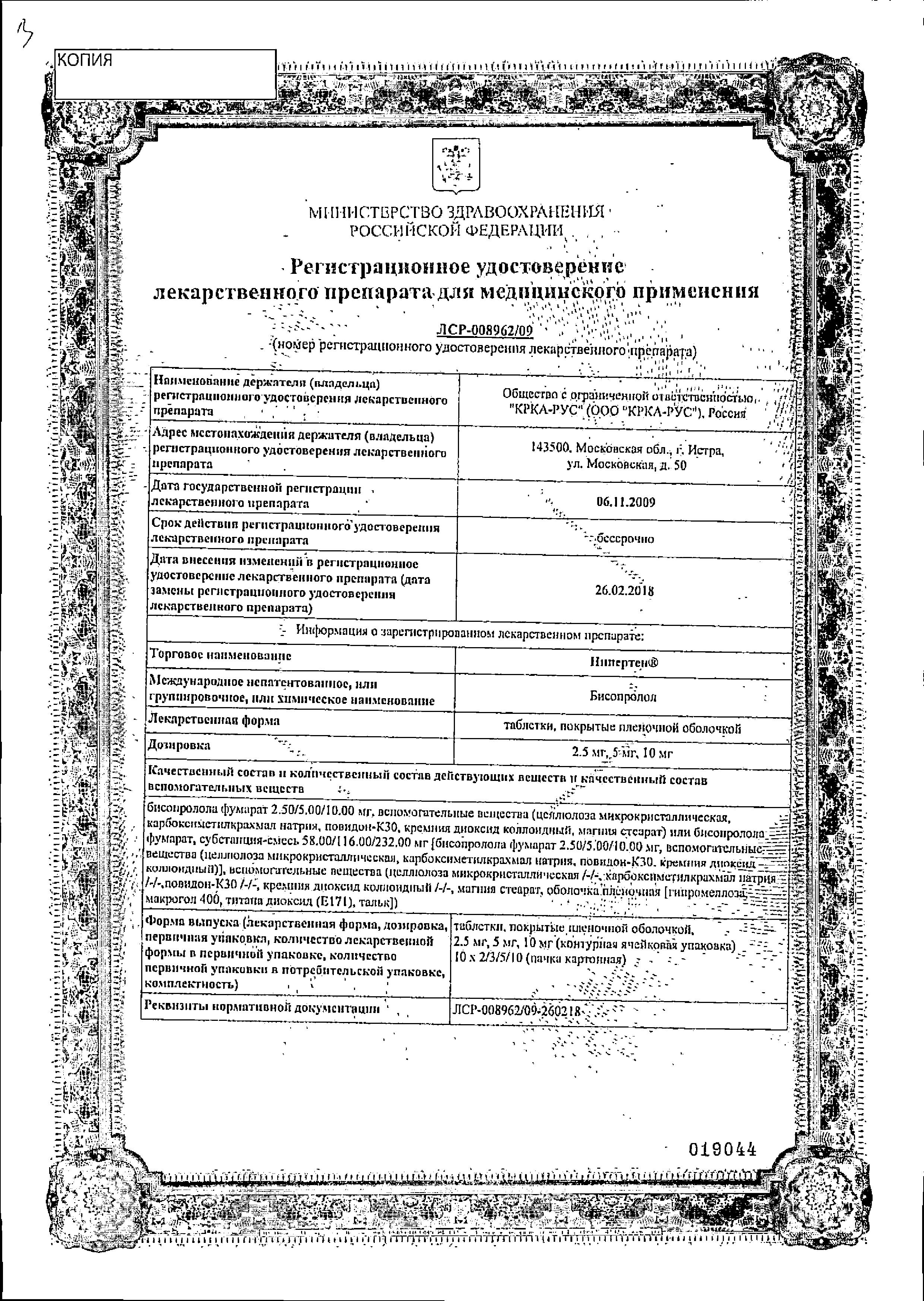 Сертификат на Нипертен