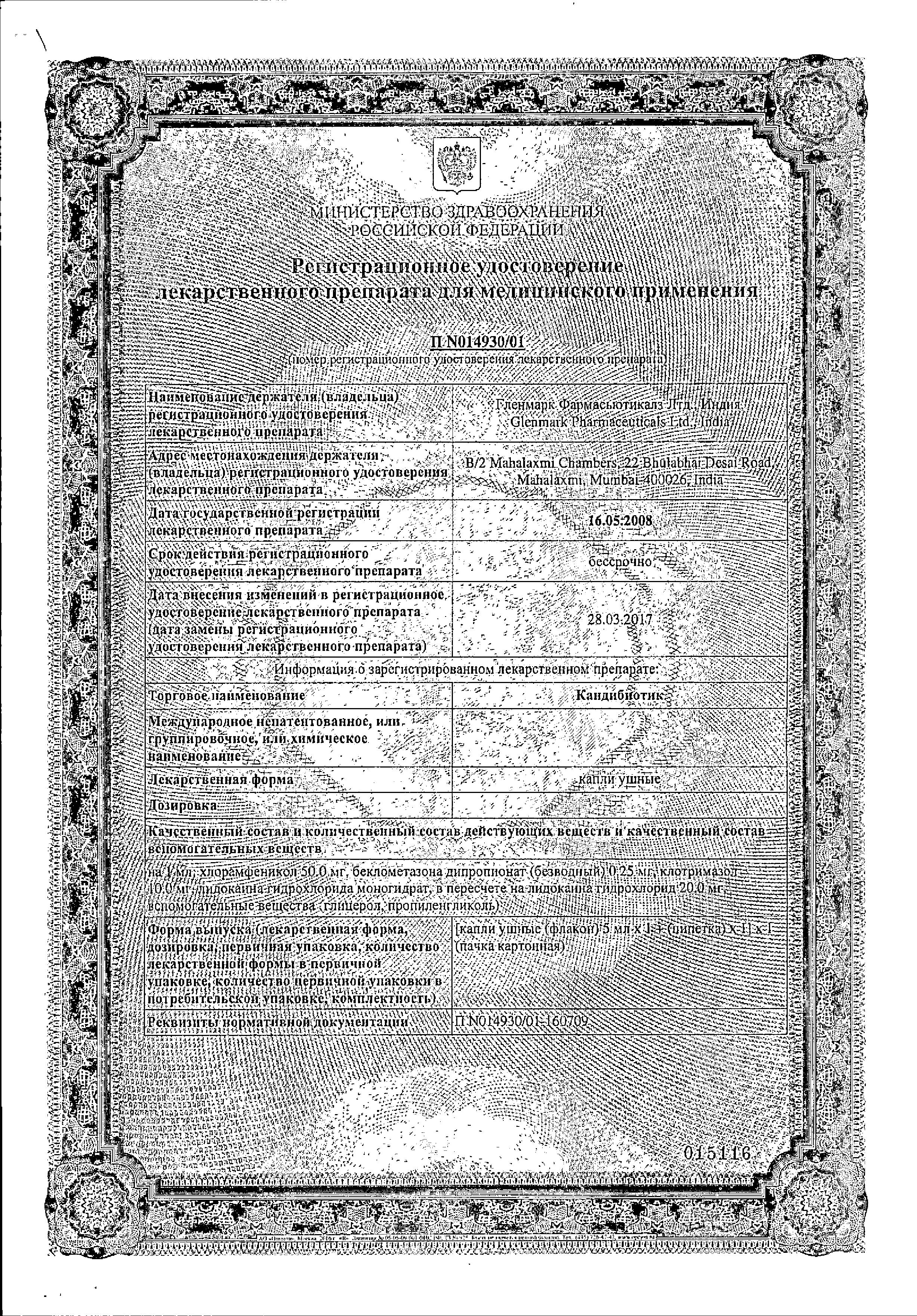 Сертификат на Кандибиотик