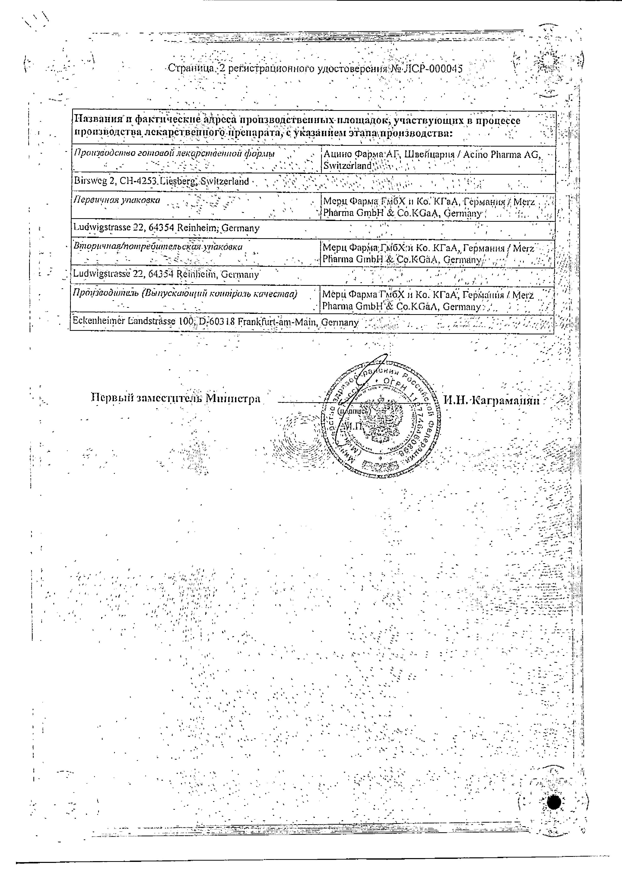 Сертификат на Пантовигар