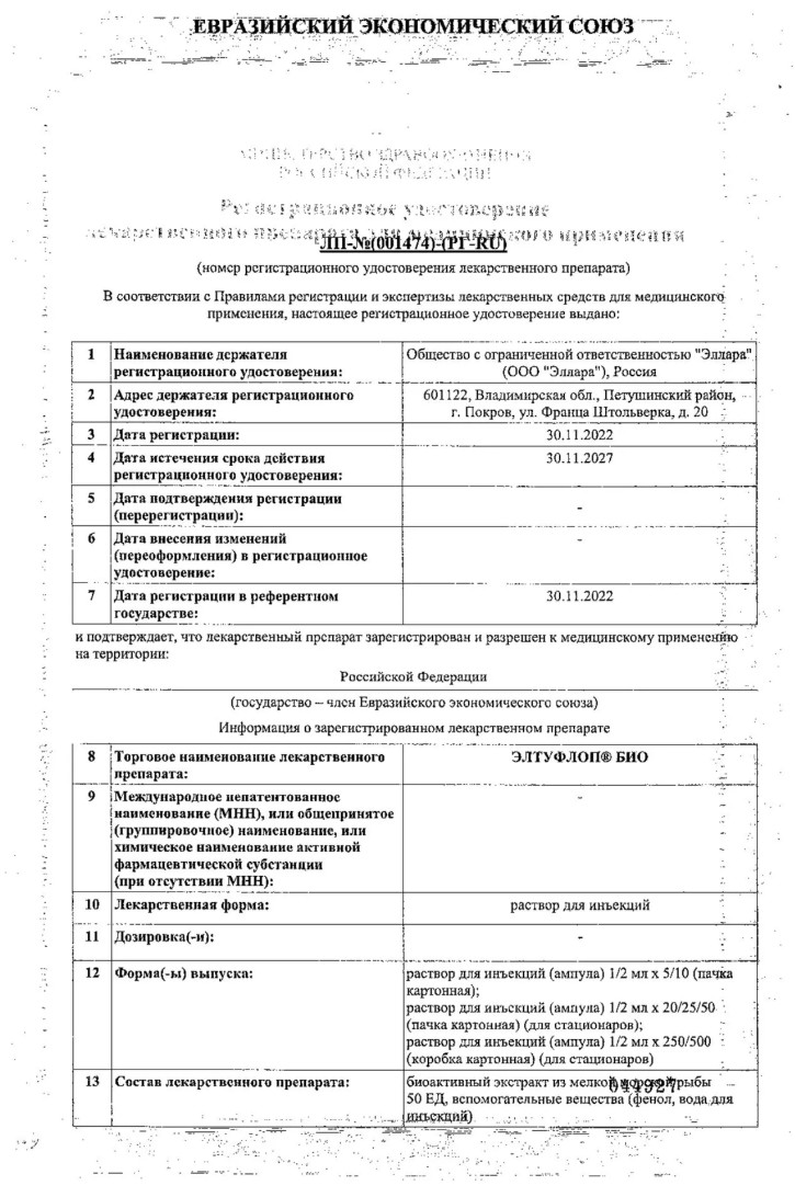 Сертификат на Элтуфлоп