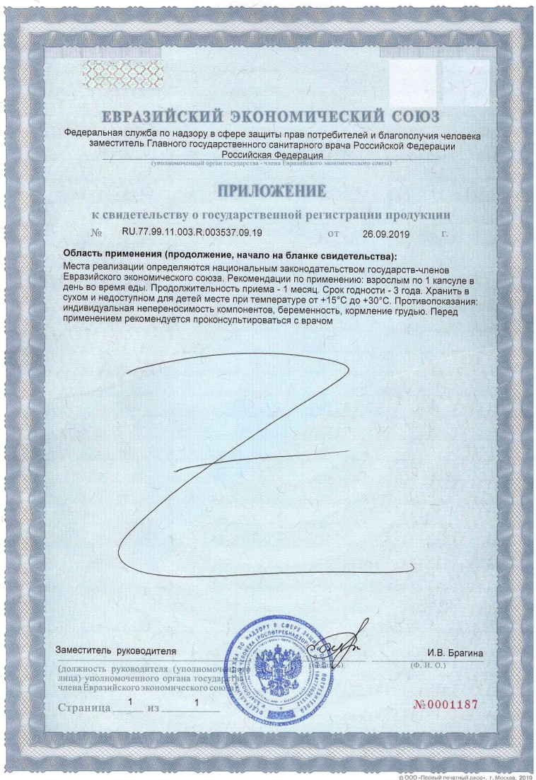 Сертификат на Солгар Эстер-С